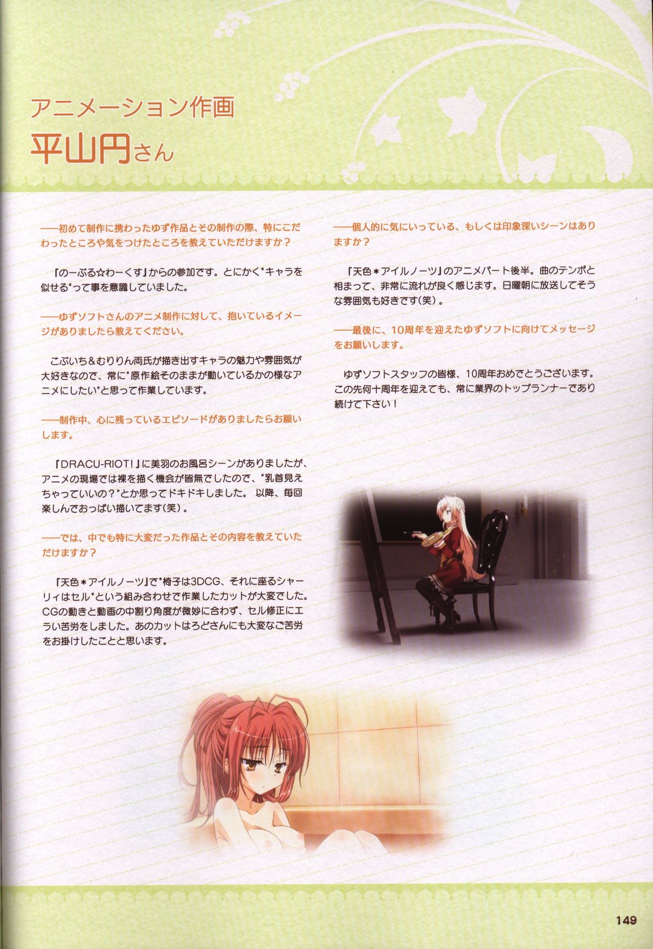 YUZUSOFT 10th Anniversary Book YUZUANI page 150 full