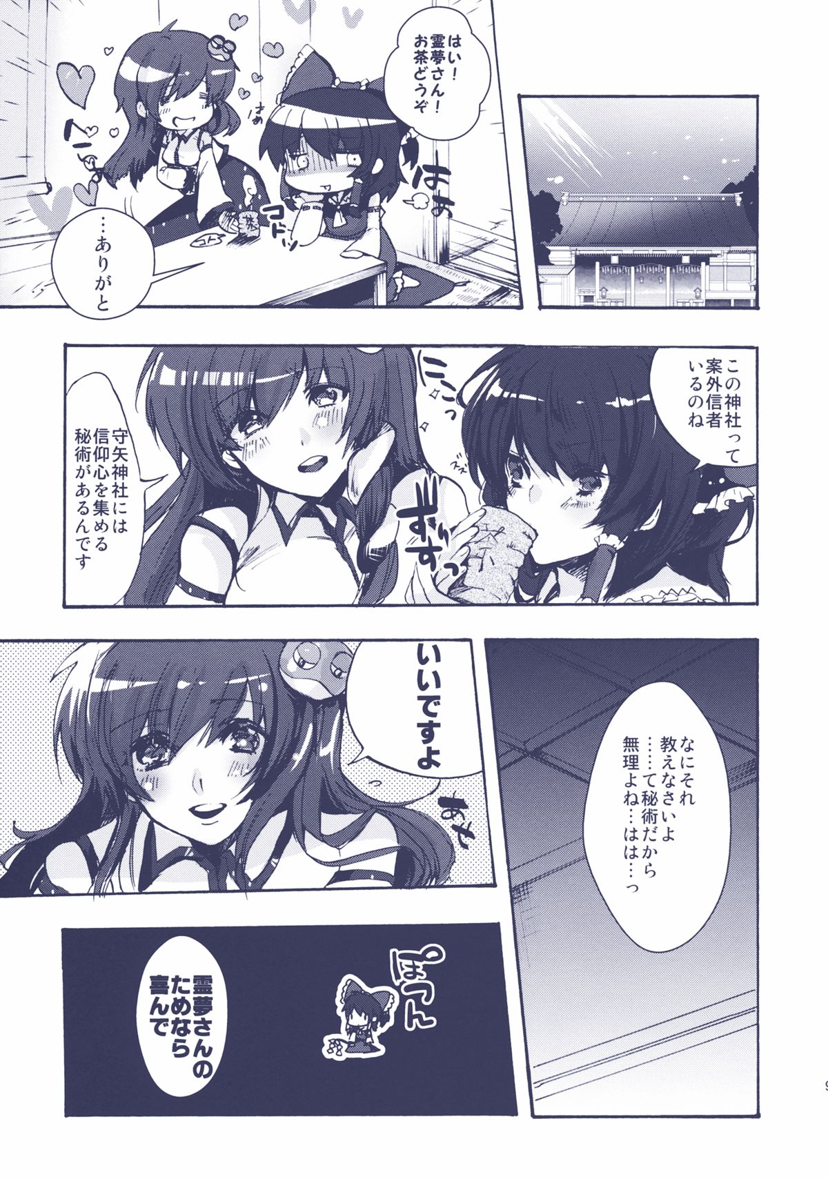 (C84) [ROMEO DASH (Kitto Shibaru)] Naisho desuyo, Reimu-san! (Touhou Project) page 8 full