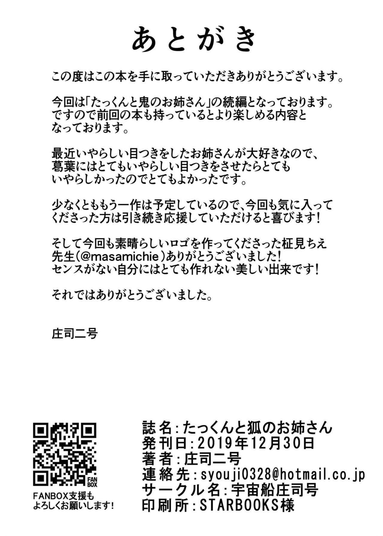 [Uchuusen Shoujigou (Shouji Nigou)] Takkun to Kitsune no Onee-san | Takkun and the Fox Onee-san [English][Digital] page 29 full