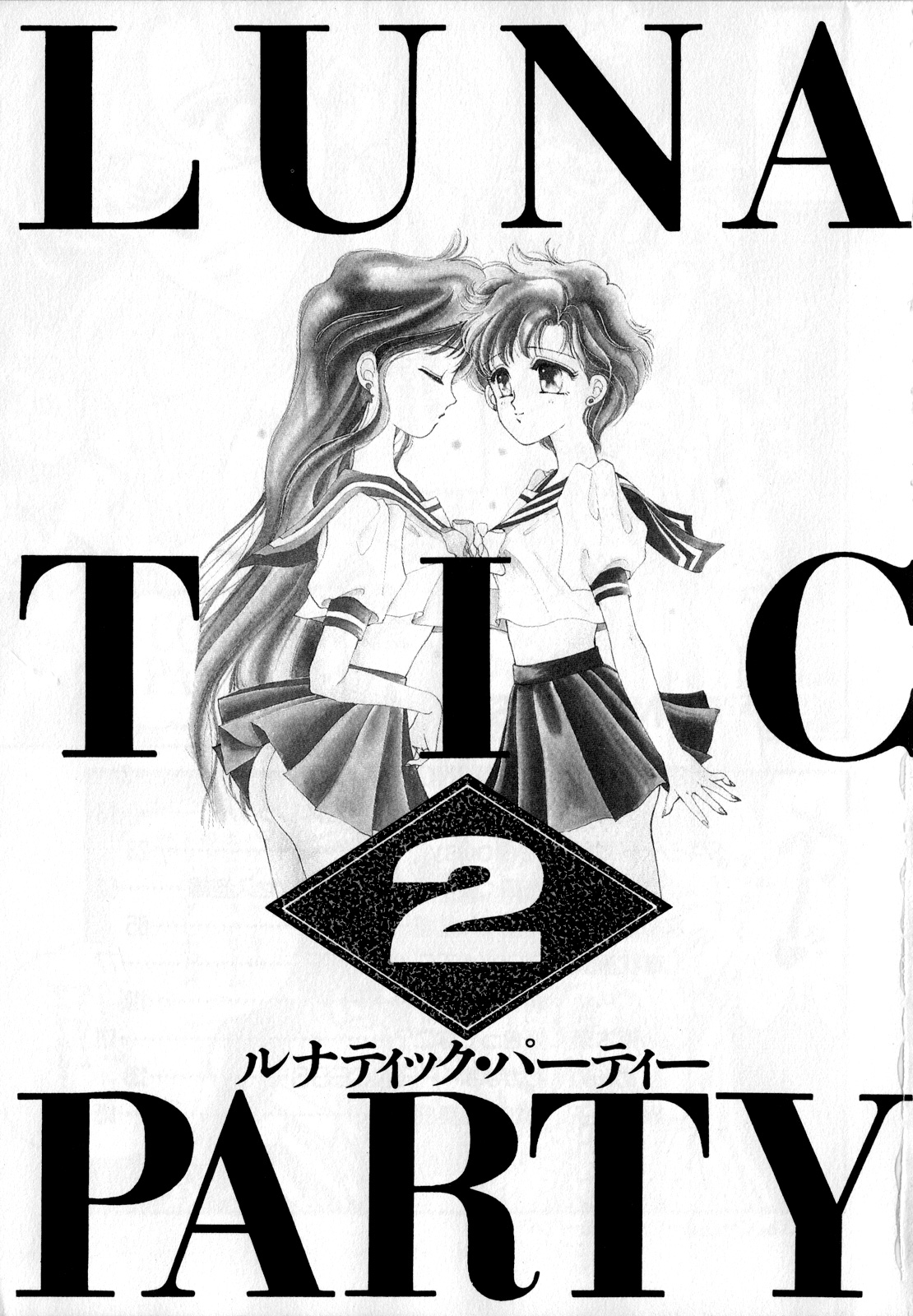 [Anthology] Lunatic Party 2 (Sailor Moon) page 2 full