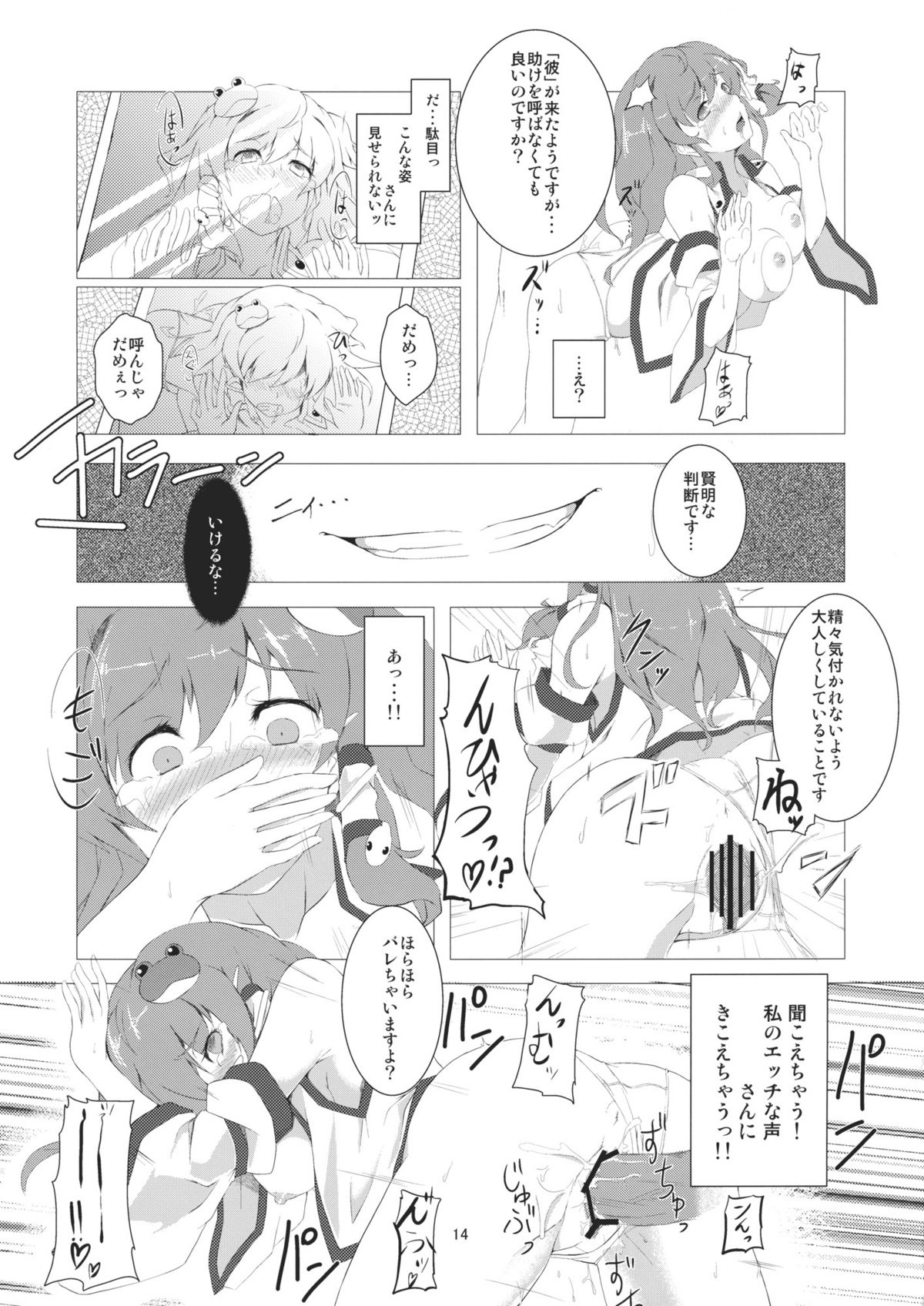 (C81) [Handful☆Happiness! (Nanahara Fuyuki)] Haitoku no Rondo (Touhou Project) page 14 full