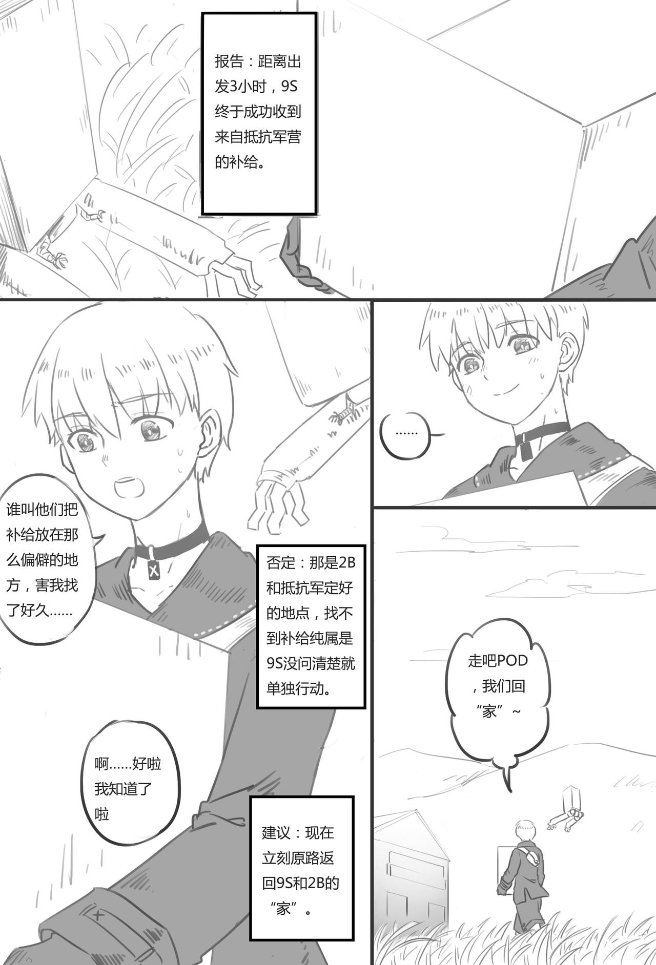 [WS] 9Sx2B - Life after the [E] end. (NieR:Automata) [Chinese] page 2 full