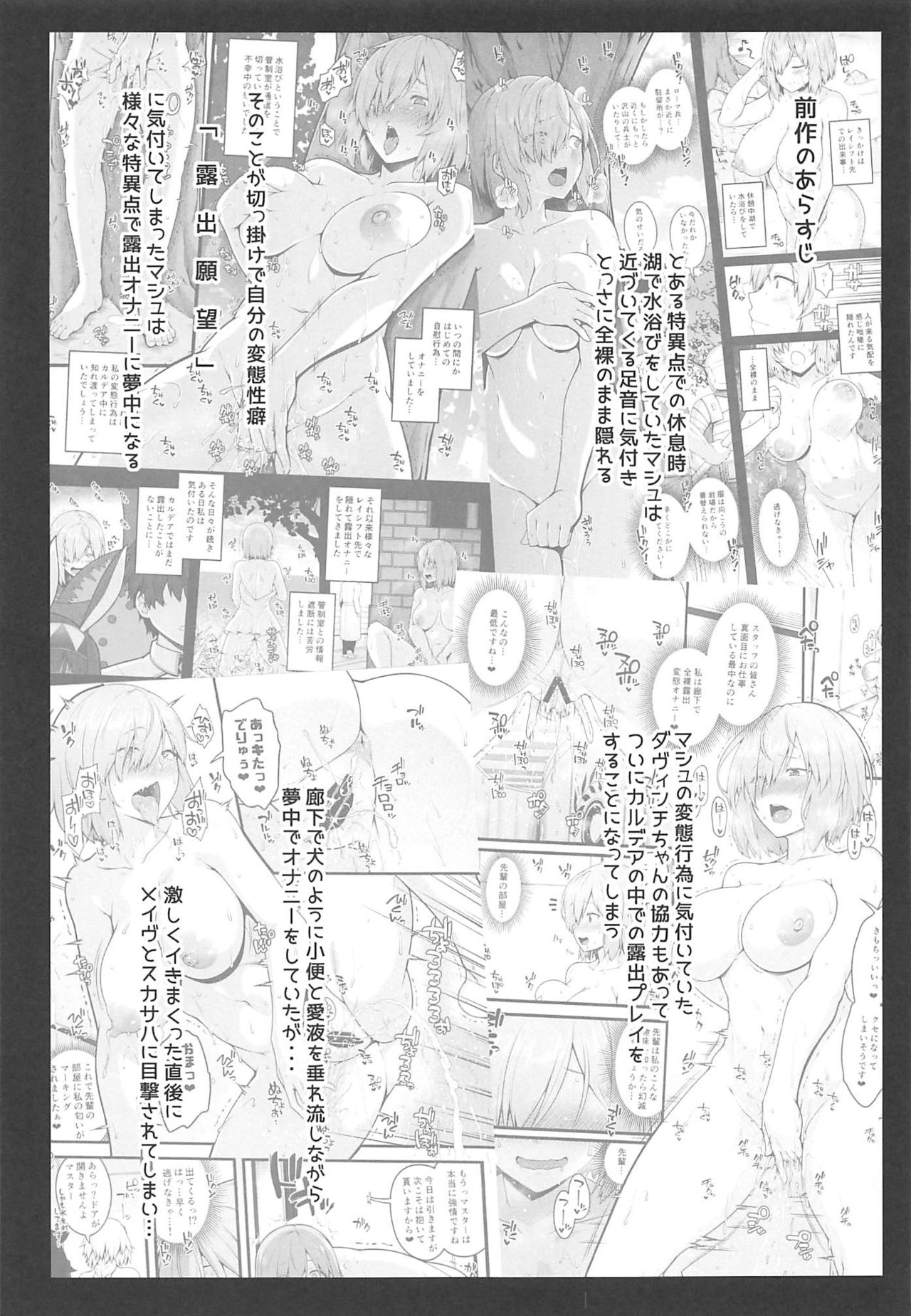 (C96) [Banana Koubou (Ao Banana)] Zenra Roshutsu Shuujin Kanshi Onanie ni Dohamari Shita Hentai Kouhai Mash Kyrielight (Fate/Grand Order) page 4 full