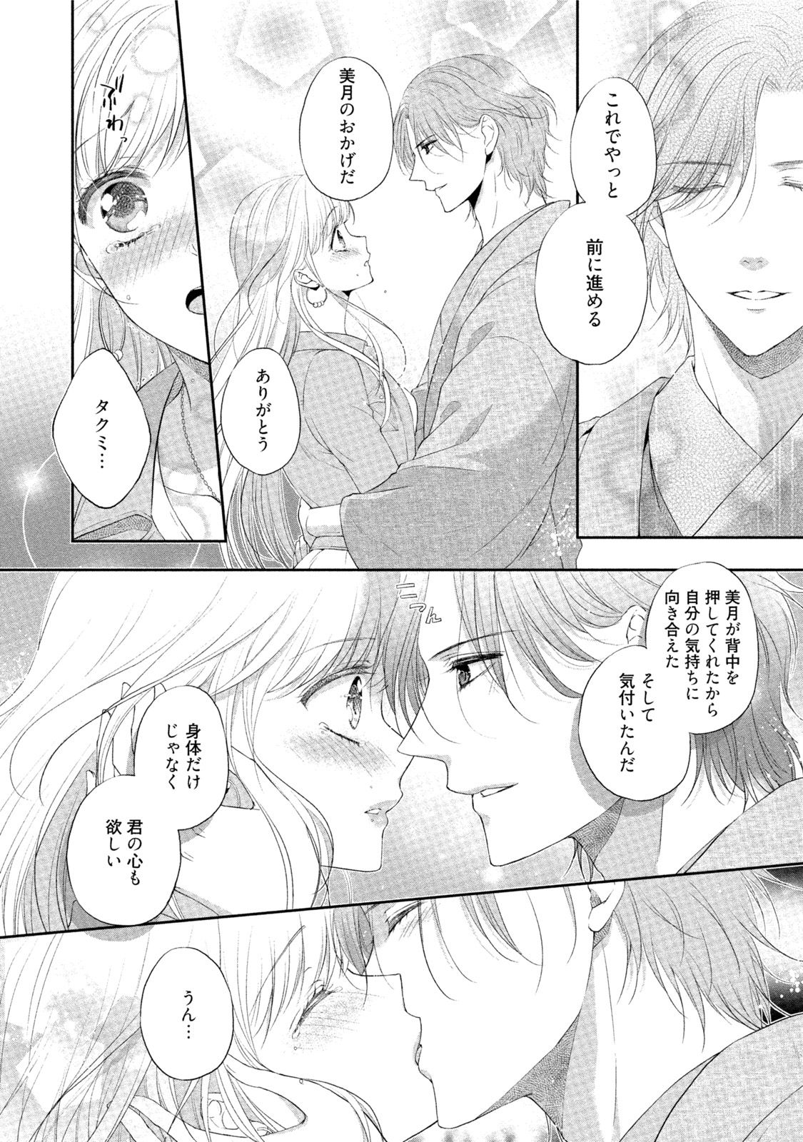 [Mika] syousetsuka to koi asobi Karada kara Hajimeru tte Ari desu ka? [Digital] page 67 full