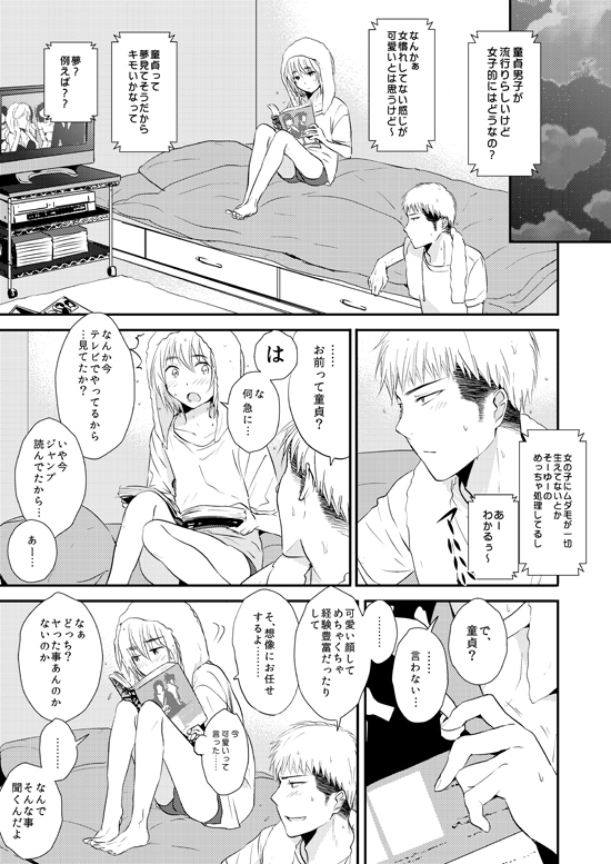 [3u] Kiss Fure [JeanAr] (Shingeki no Kyojin) page 5 full