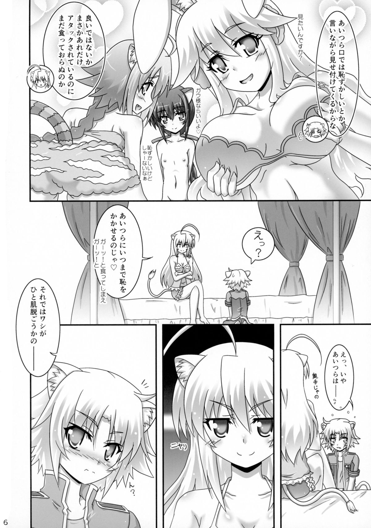 (CT25) [Serenta (BOM)] Aneue ni Omakase (DOG DAYS) page 6 full