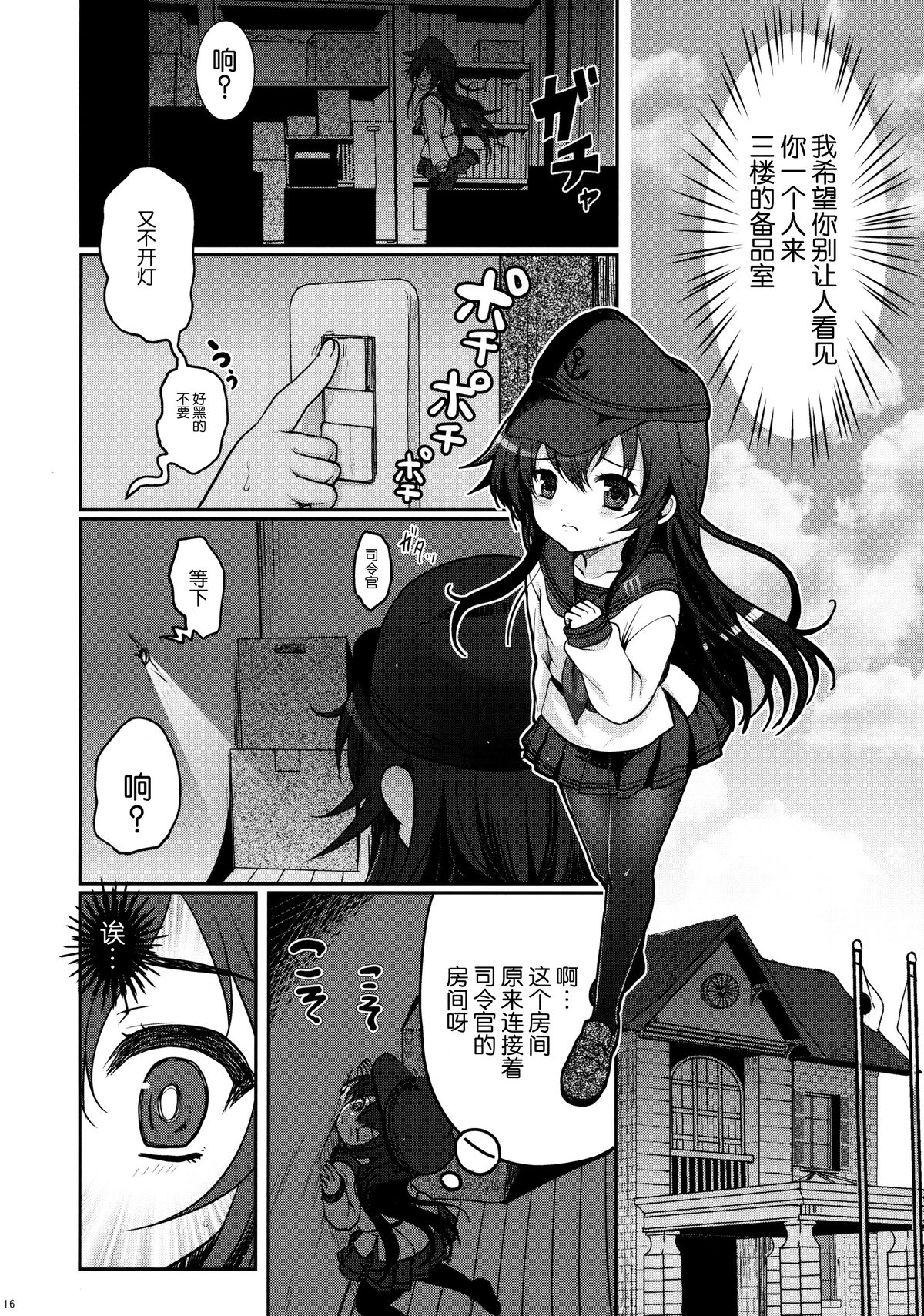 (C88) [Kuma-tan Flash! (Hanao.)] Akatsuki datte Shireikan no Osewa kurai Dekirundakara!! (Kantai Collection -KanColle-) [Chinese] [脸肿汉化组] page 16 full