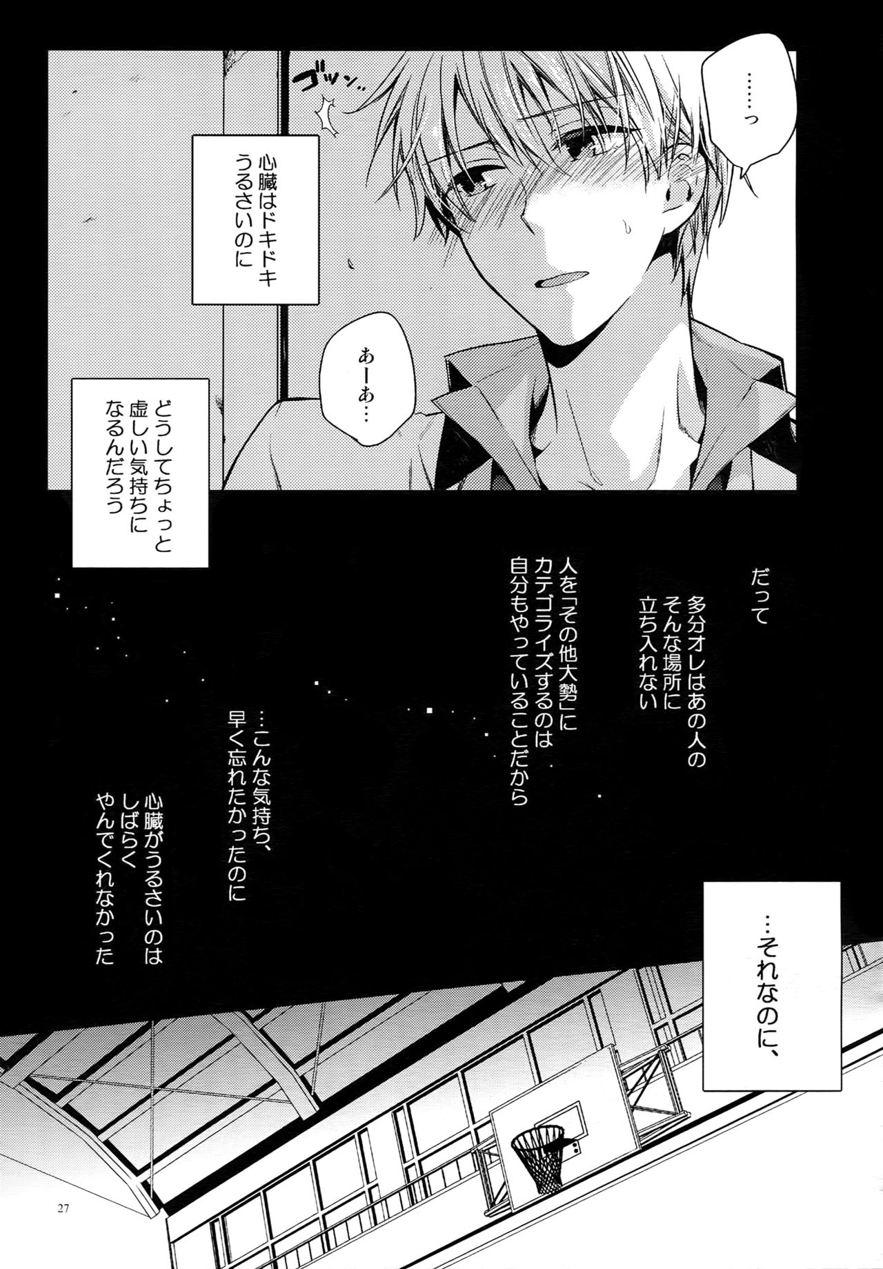 (C87) [QQaid (Nekoyama Kuro)] Jukebox #02 (Kuroko no Basuke) page 30 full