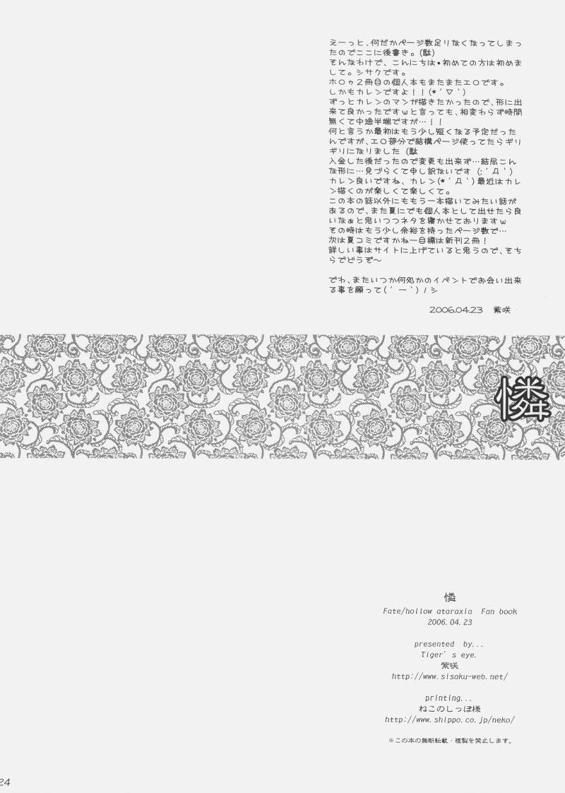 [Tiger's eye] Ren (Fate/Hollow Ataraxia) page 23 full