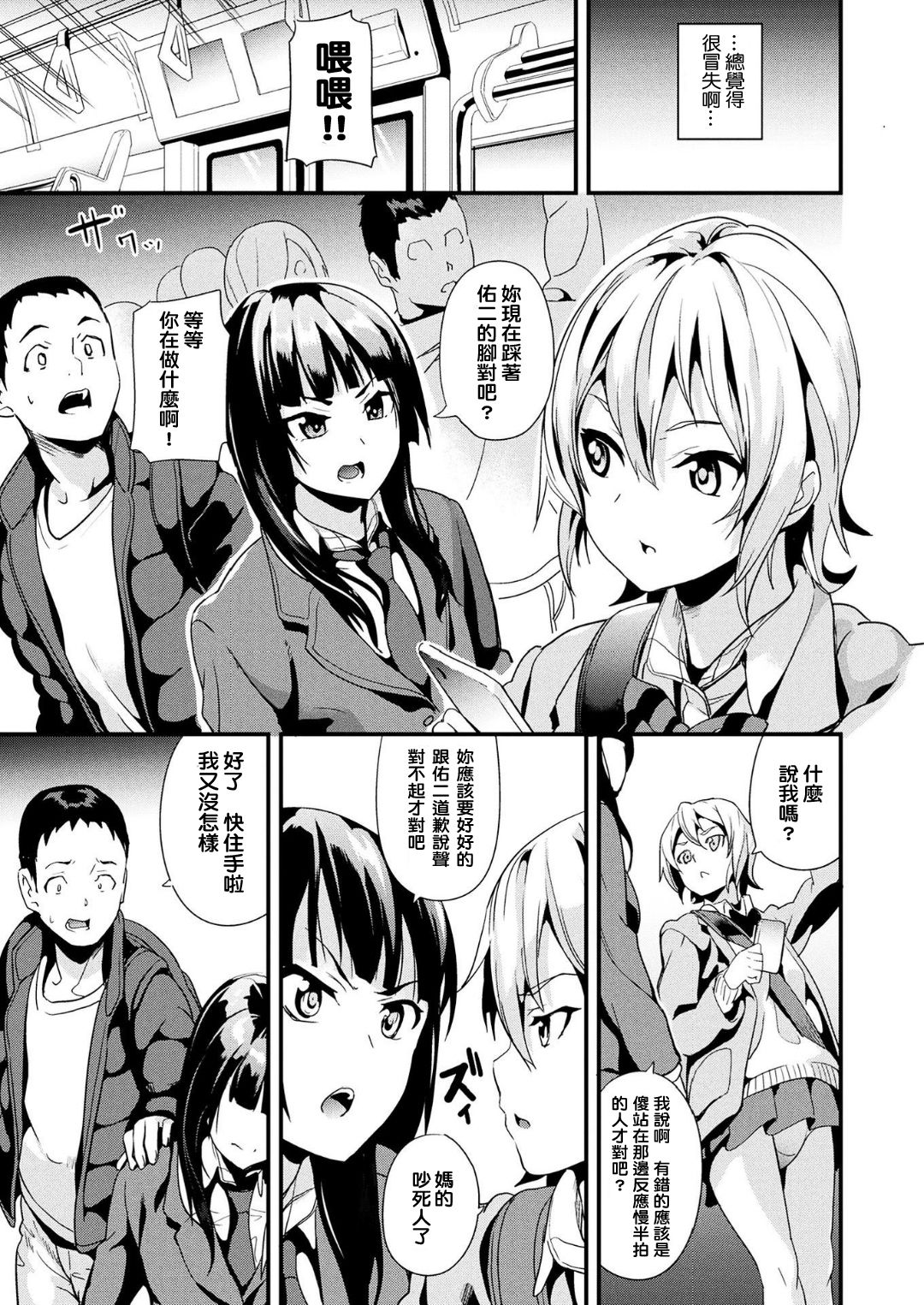 [DATE] Doukyo Suru Neneki Zenpen + Chuuhen [Chinese] [洨五組] [Digital] page 23 full