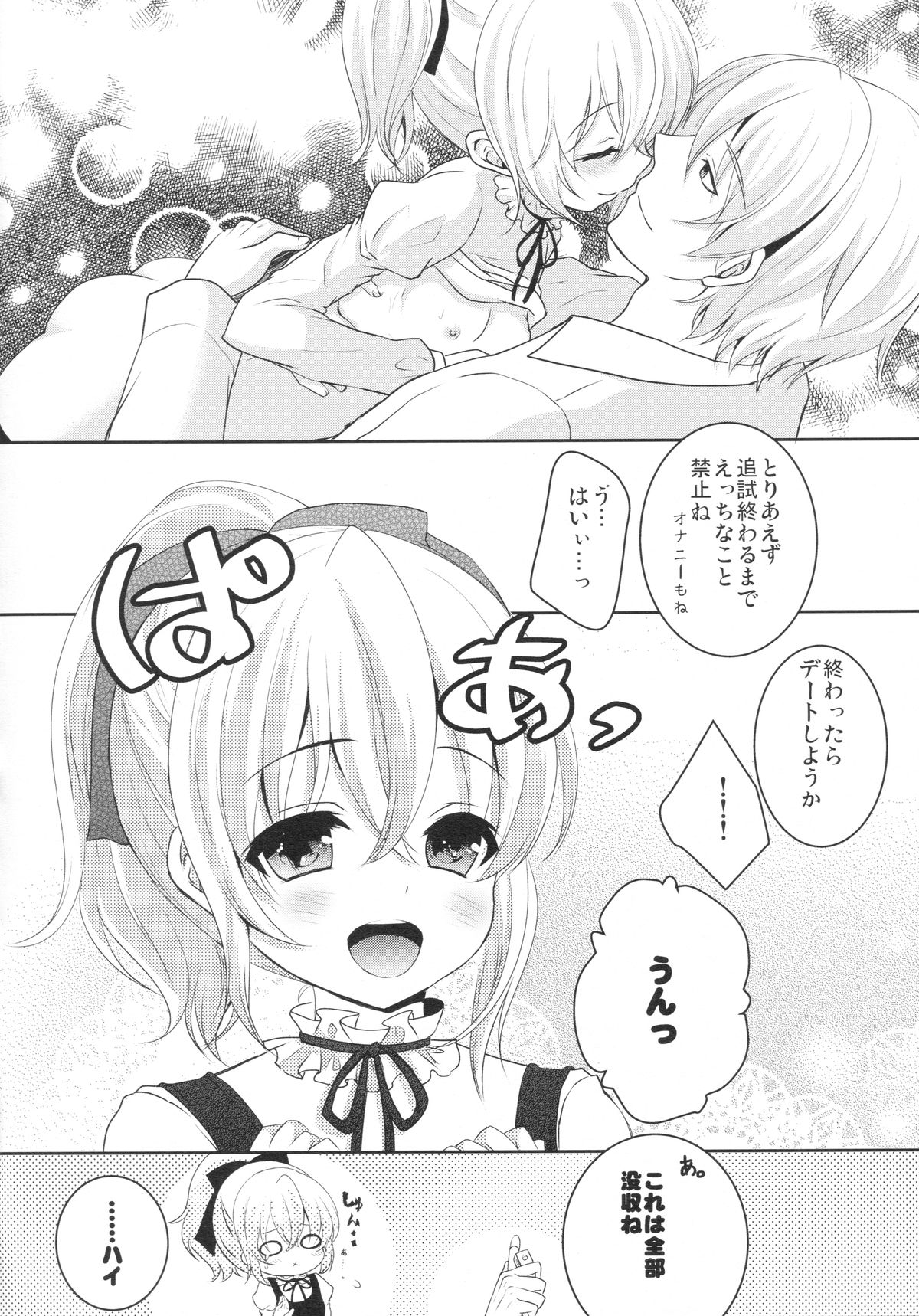 (C87) [Ice Sugar (Utano)] Muku de Shojo na Hazu no Kimi wa Kaihatsu zumi!? page 31 full