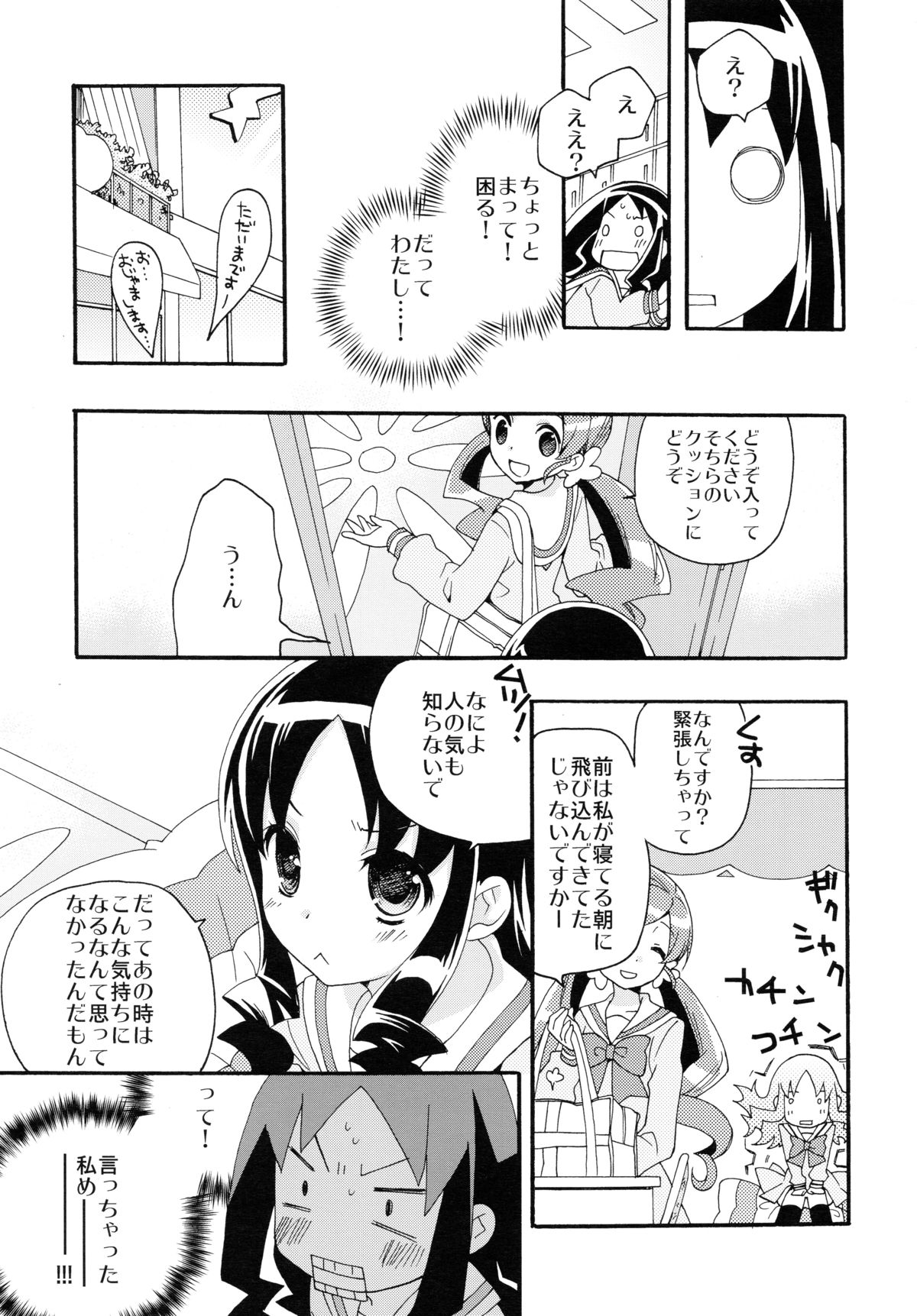 (C79) [Anzen Daiichi (Iwami Shouko)] Hajimemashite no Mahou (Heartcatch Precure!) page 14 full