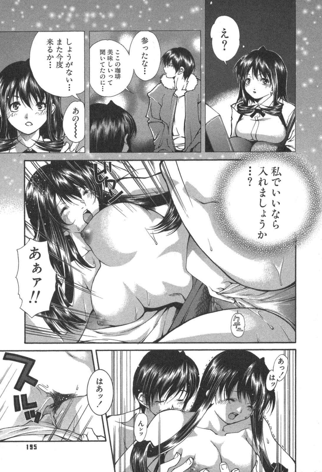 [Kubukurin] Kanojo no Mizugi page 195 full