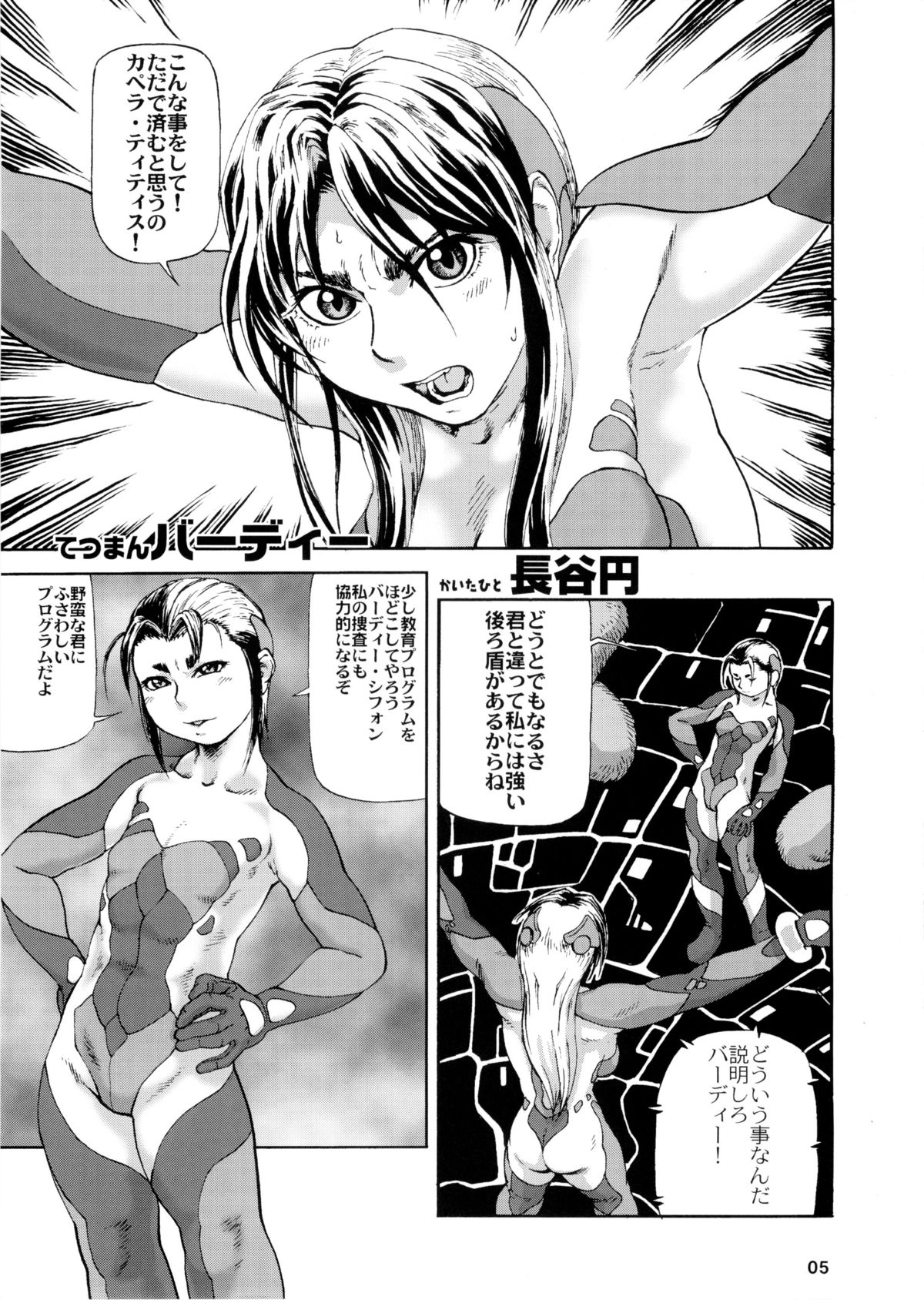 (C78) [Tsurikichi Doumei (Hase Tsubura)] Tetsuman Birdy EVOLUTION (Tetsuwan Birdy) page 6 full