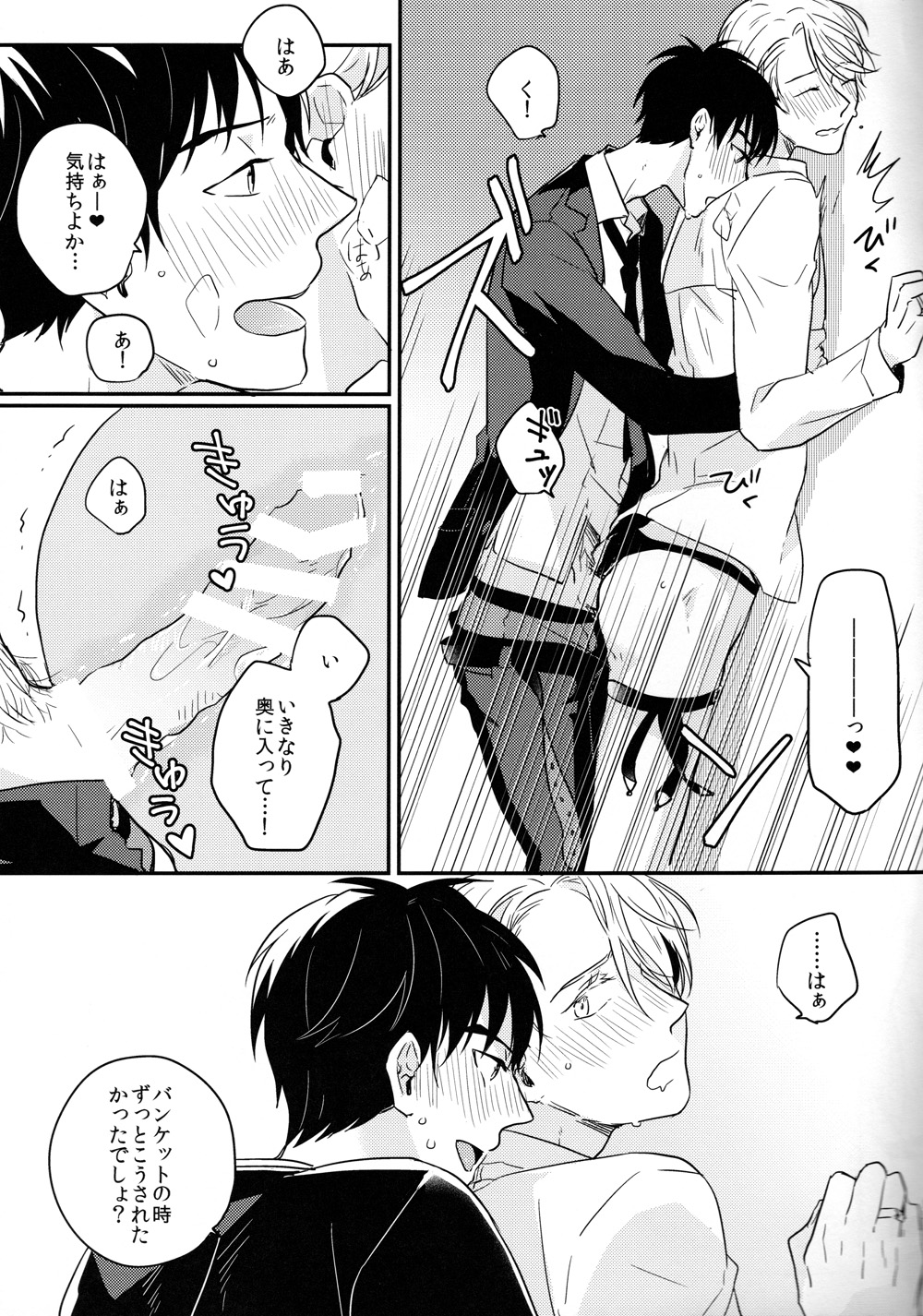 (Hyousou Strast) [SKEW (Q-ko)] #atbanquet (Yuri!!! on ICE) page 14 full