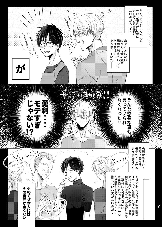 [MMS (tamika)] you and me (Yuri!!! on ICE) [Digital] page 40 full