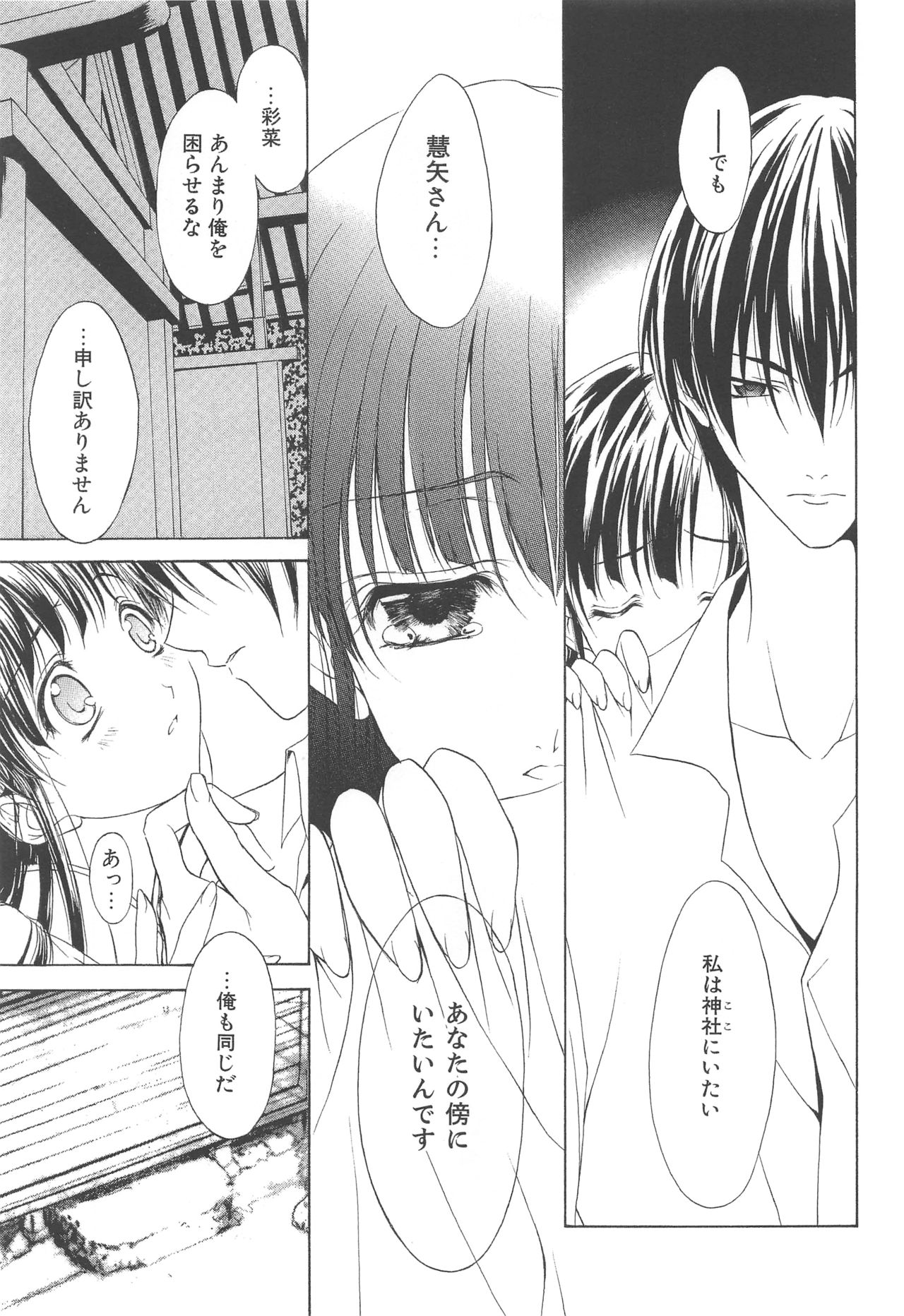 (C70) [Arts Graffiti (Shiino Yui)] MUGENSAIKA -Ichi- page 8 full