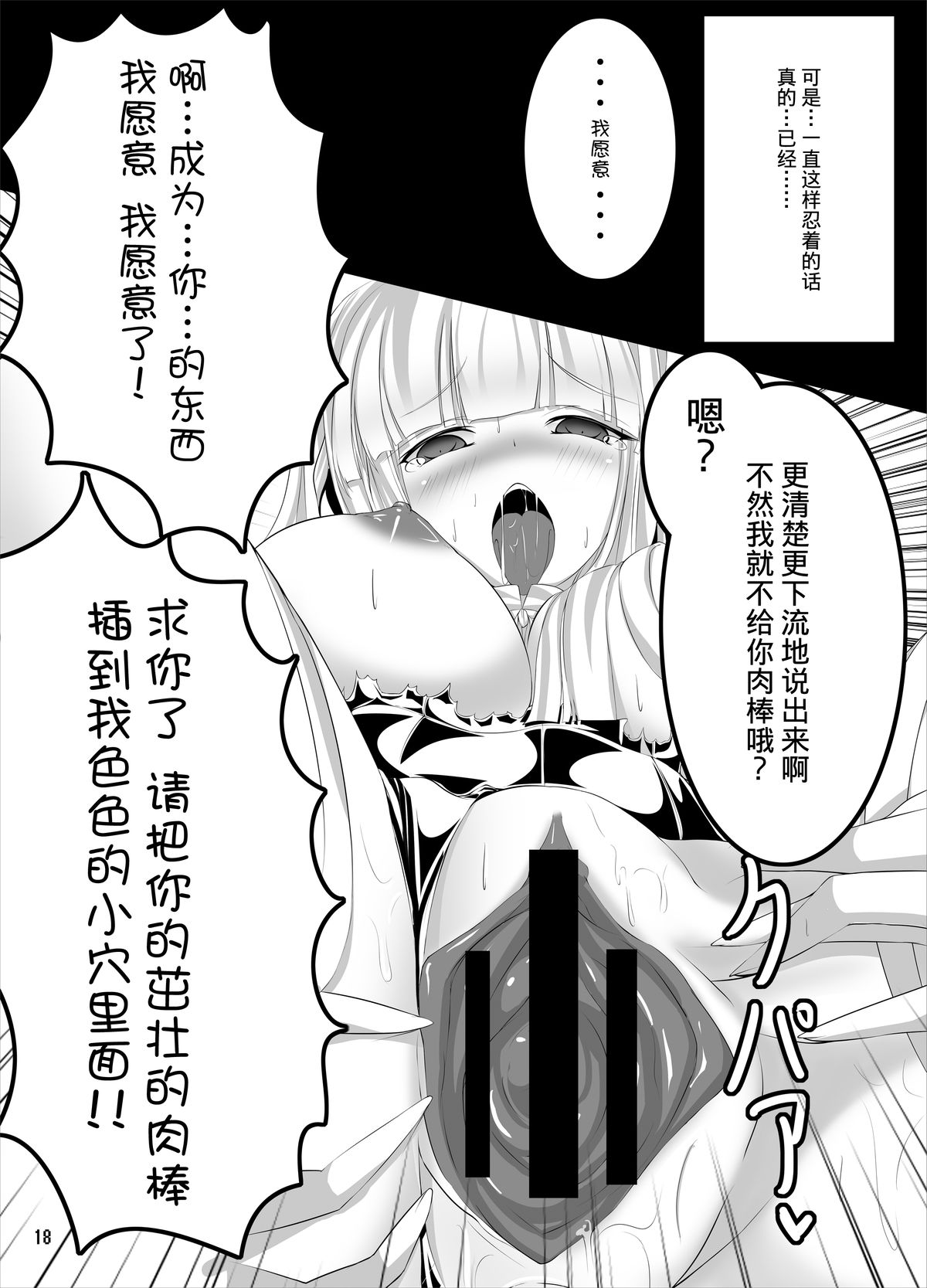 [Tori no Oishii Tokoro (Torisan)] Usagi no Eroi Hon [Chinese] [漾夕汉化] [Digital] page 18 full