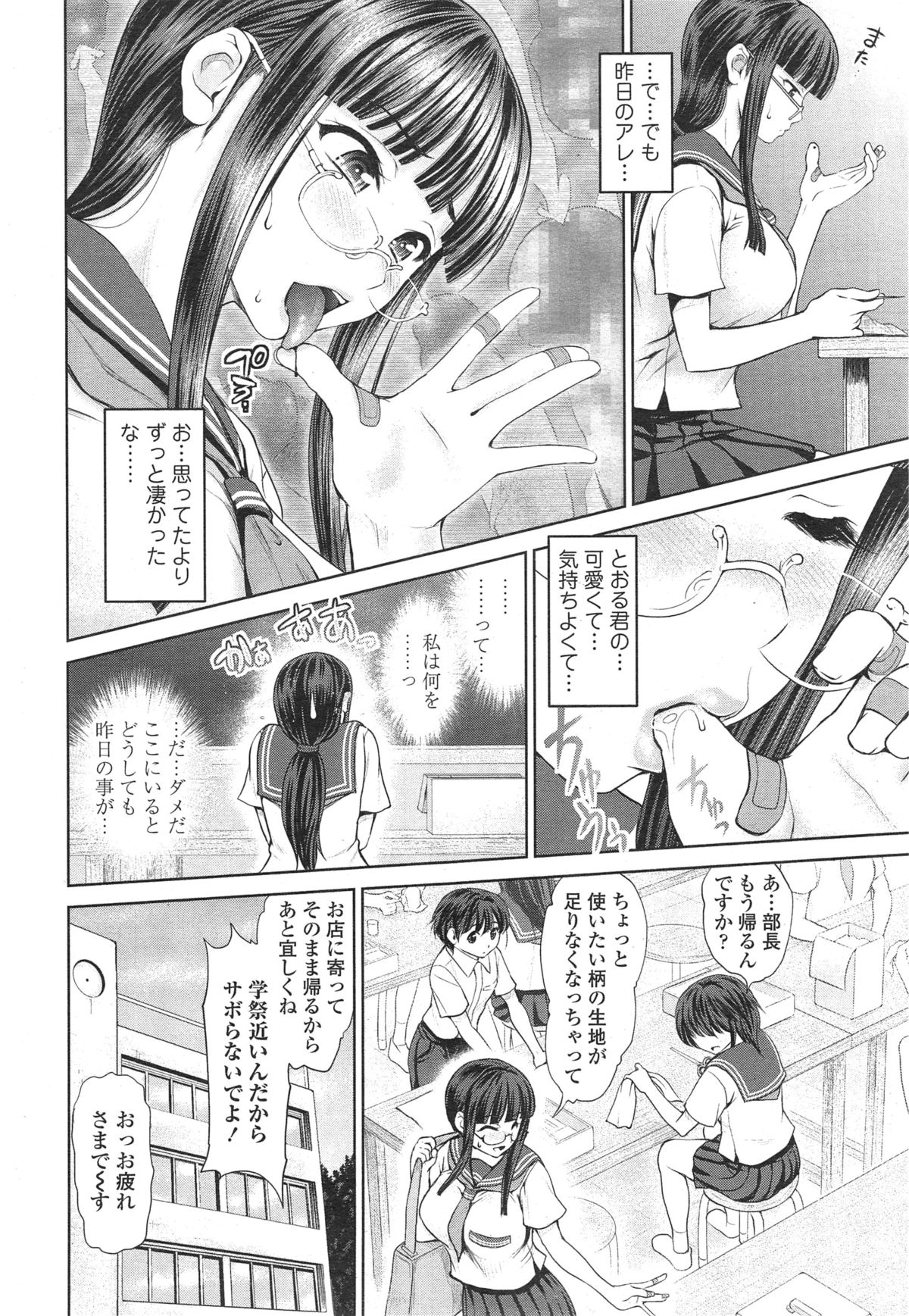 [Yumeiro Gurasan] Discover ♥ Communication Ch.1-2 page 26 full