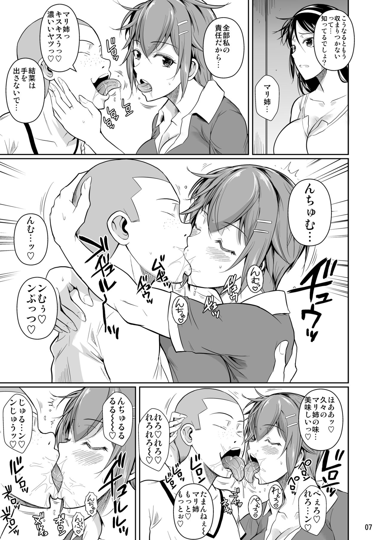 [Shoot The Moon (Fuetakishi)] Touchuukasou 7 [Digital] page 8 full