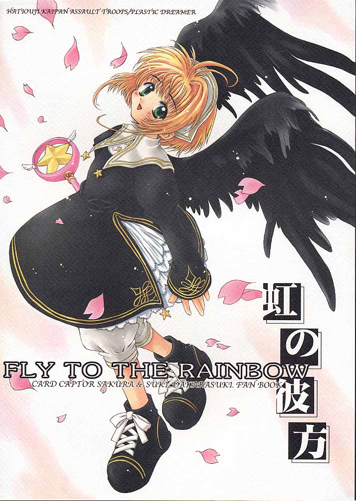(C58) [Hachiouji Kaipan Totsugeki Kiheitai (Makita Yoshiharu)] Niji No Kanata - Fly to the Rainbow (Cardcaptor Sakura) page 1 full
