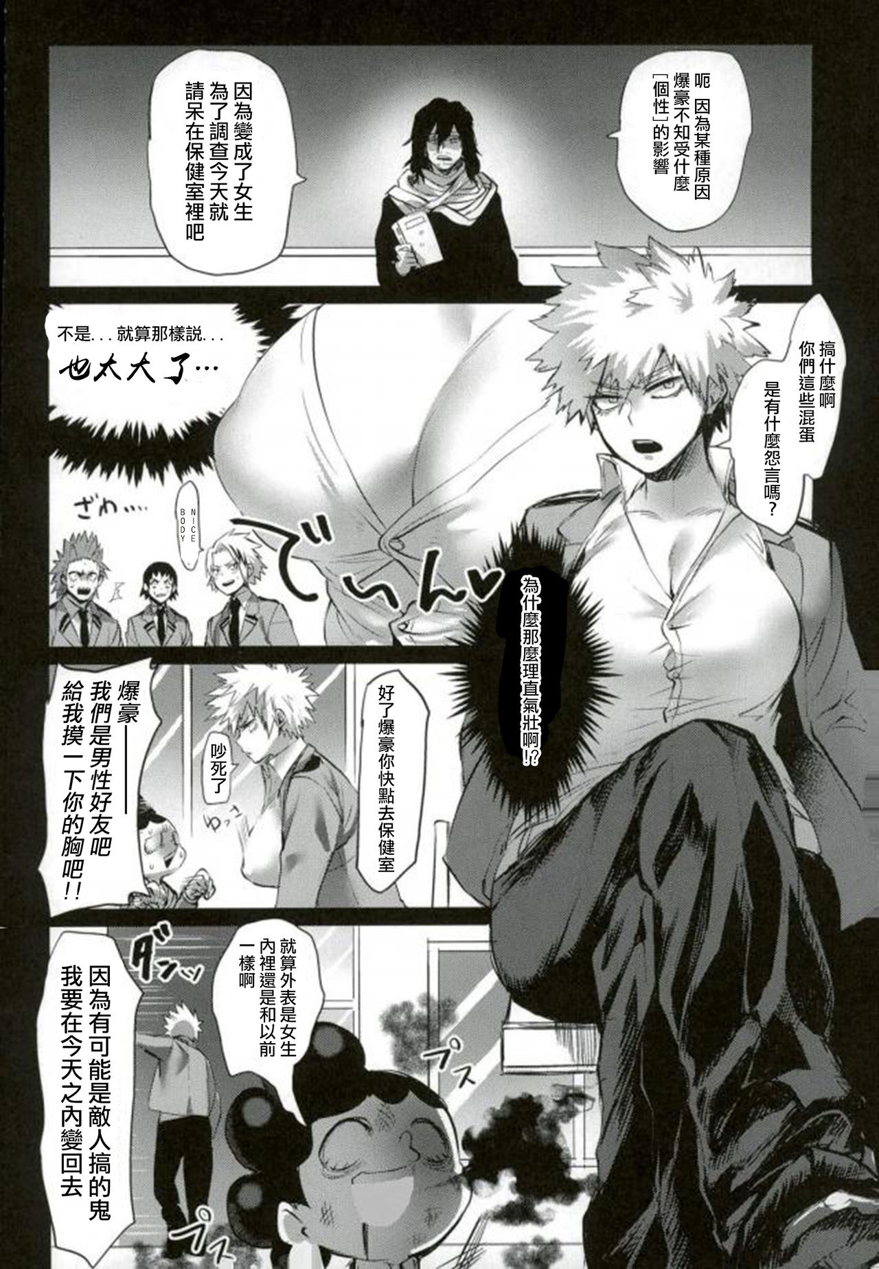 [Sasami no Maruyaki (Toribami Sasami)] Katsumi Dynamite!! (Boku no Hero Academia)  [Chinese] [沒有漢化] [Digital] page 6 full