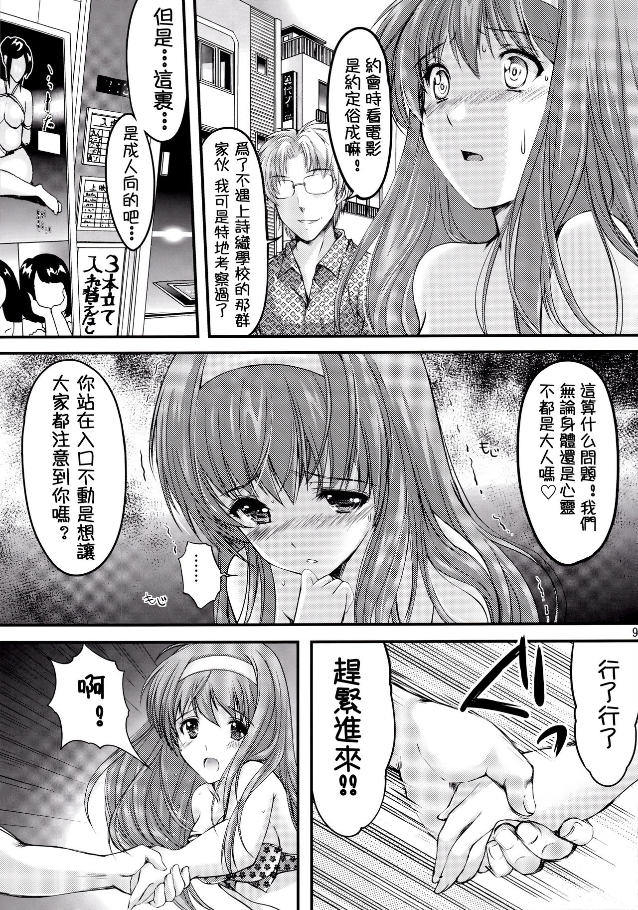 (C87) [HIGH RISK REVOLUTION (Aizawa Hiroshi)] Shiori Dai-San-Shou Yami no Kokuin Chuukan Shinsouban (Tokimeki Memorial) [Chinese] [祈花漢化組] page 10 full