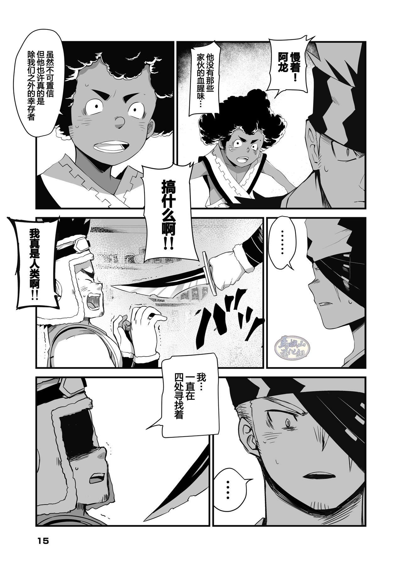 [Φ:STORAGE (Fai)] Shuuetsu! Heroes [Chinese] [马栏山汉化组][Digital] page 15 full