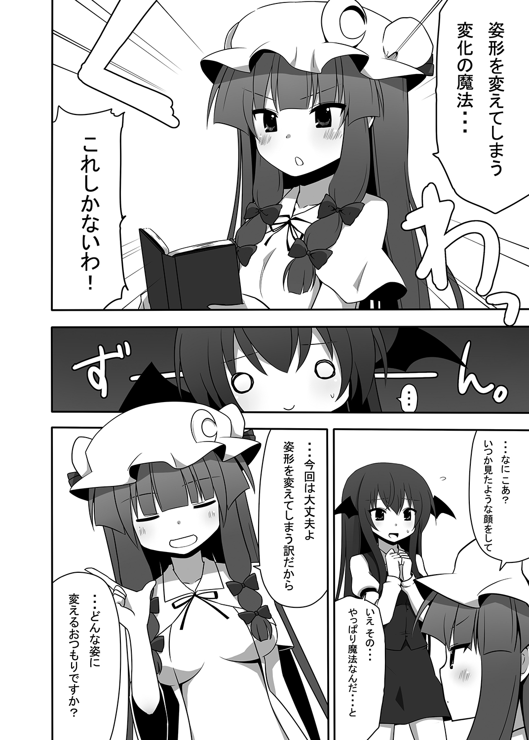 [7cm (Nase)] Otsukae shimasu Patchouli-sama! 2 (Touhou Project) [Digital] page 39 full