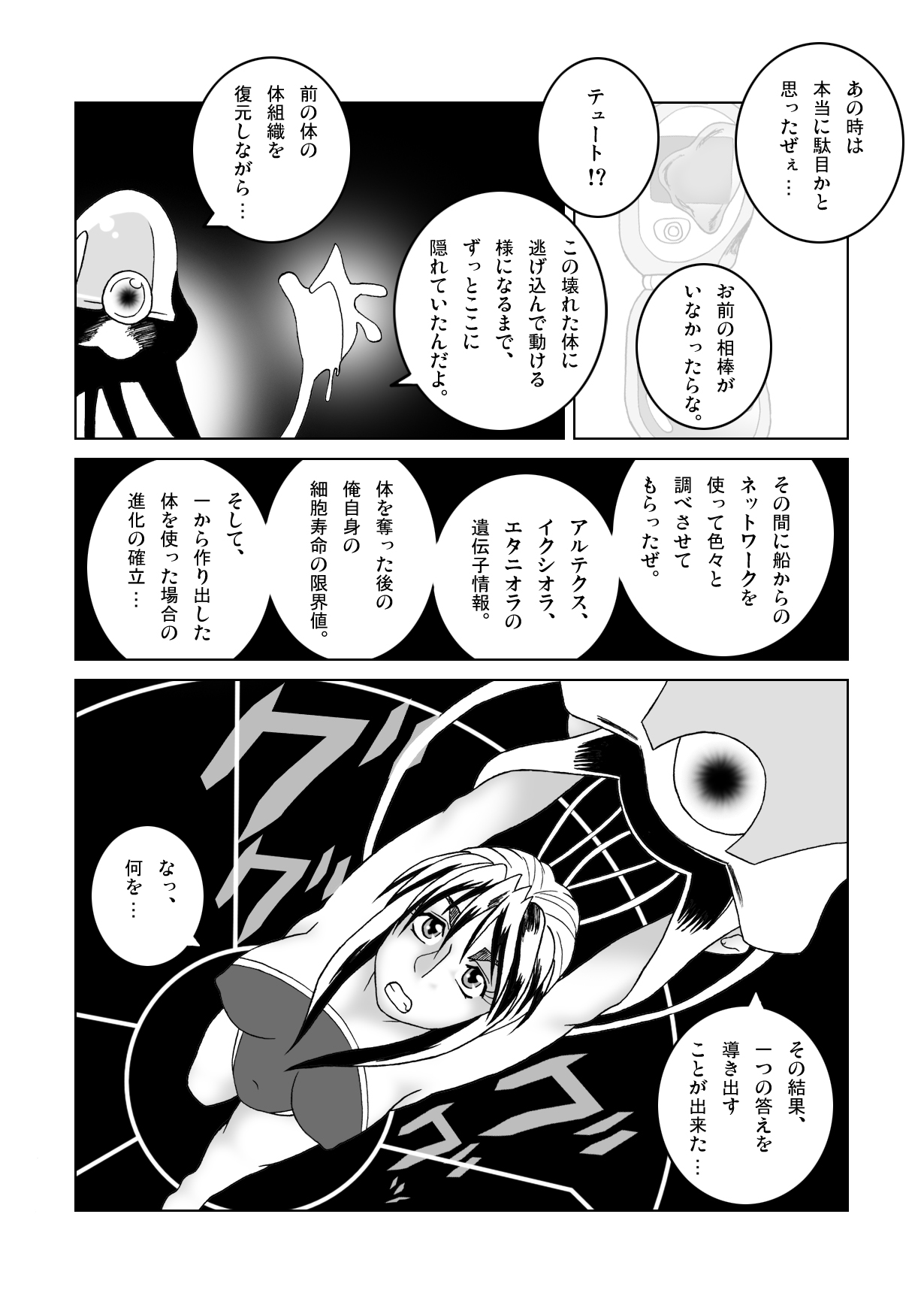 [SEVEN SEA STAR] Tetsuwan Seed Dai 1 Wa Shinshoku (Birdy The Mighty) [Digital] page 12 full