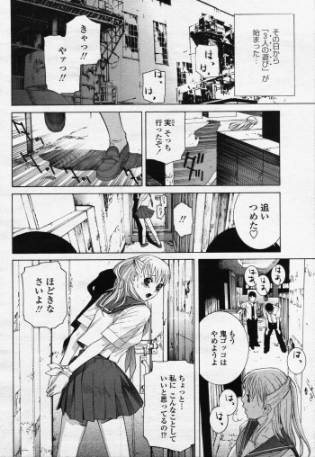 COMIC Momohime 2006-07 - page 46