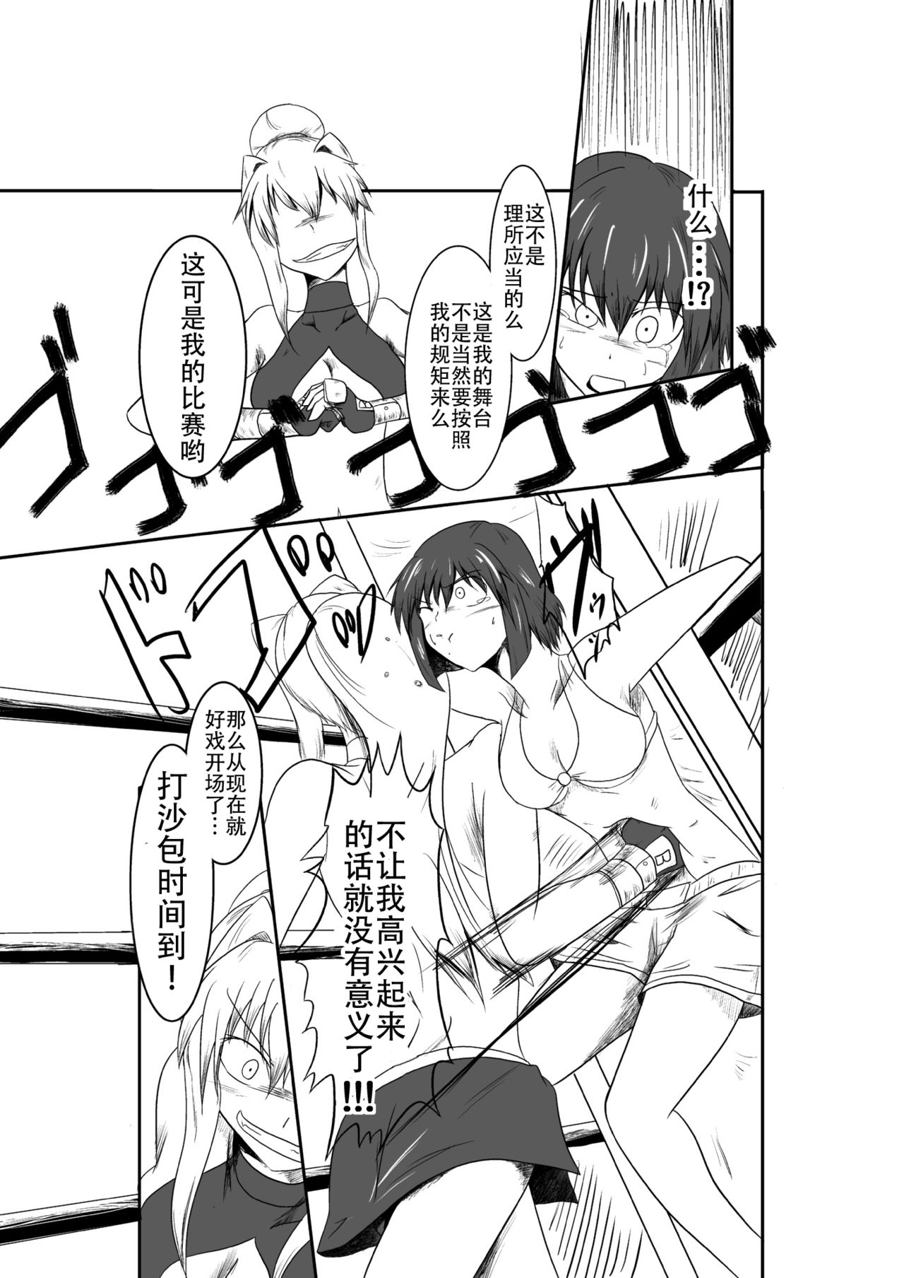 [purgatory (Shaa)] ten seconds sandbags [Chinese] [钢华团汉化组] [Digital] page 23 full