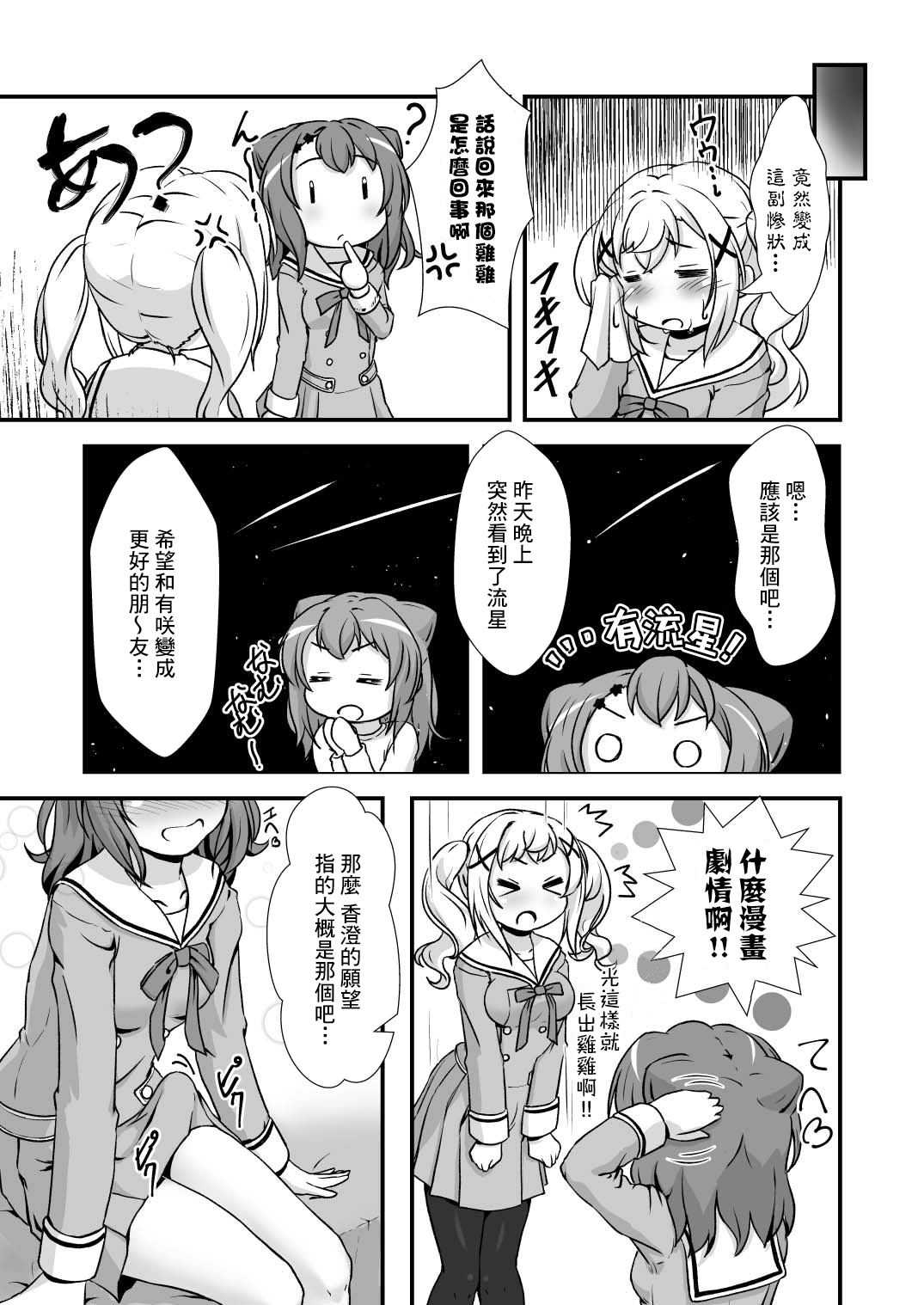 [Studio A' (Ayama Yuiya)] Chomamama! (BanG Dream!) [Chinese] [基德漢化組] [Digital] page 6 full