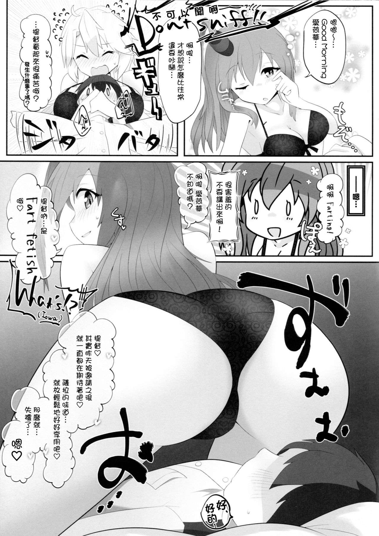 (C95) [Nekosu no Sumika (Nekosu)] Iowa to Saratoga ni Gas Nuki Shite Morau dake no Hon (Kantai Collection -KanColle-) [Chinese] [臭鼬娘漢化組] page 7 full