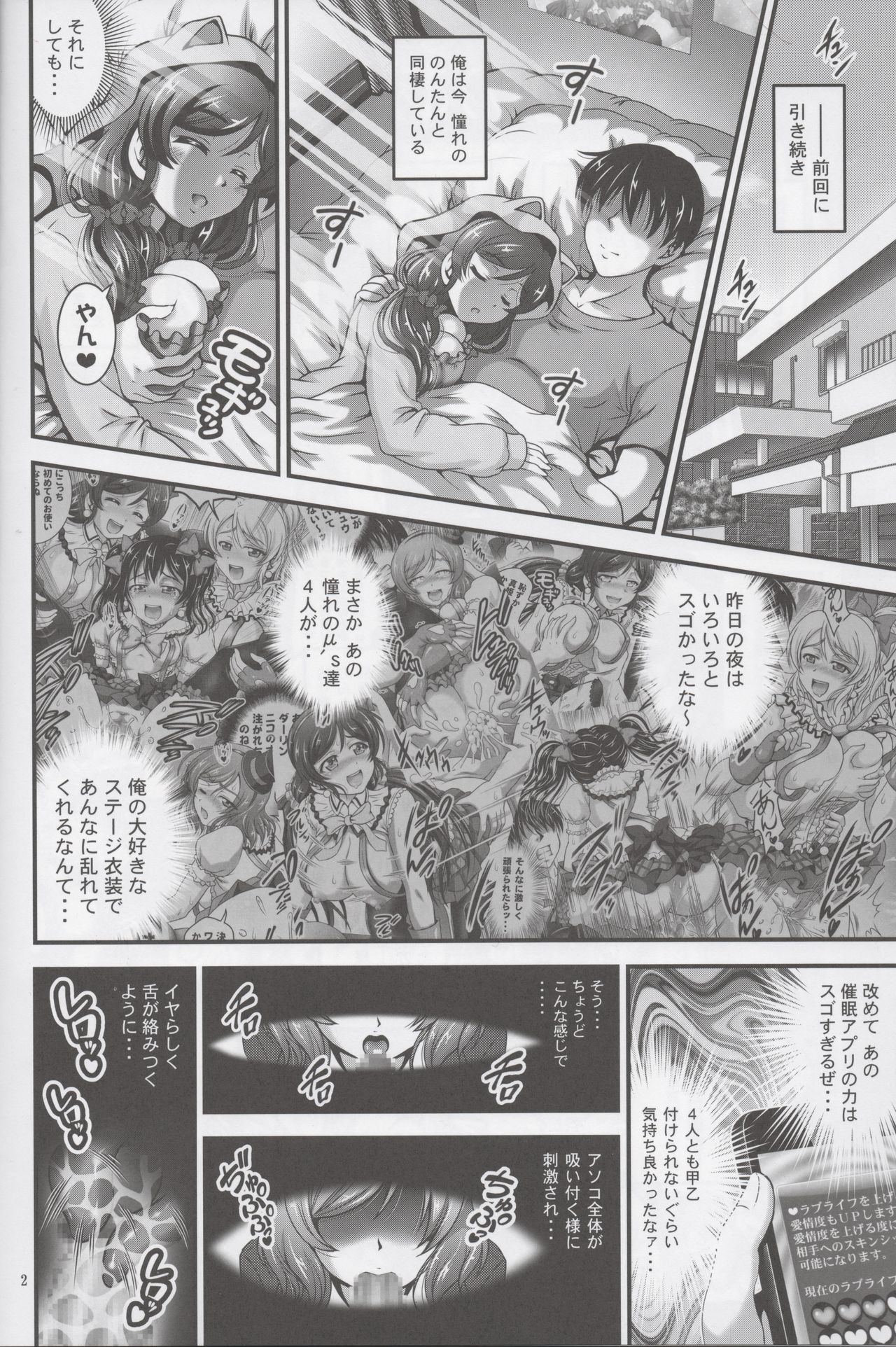 (C90) [Kuroyuki (Kakyouin Chiroru)] Ore Yome Saimin 3 (Love Live!) page 3 full