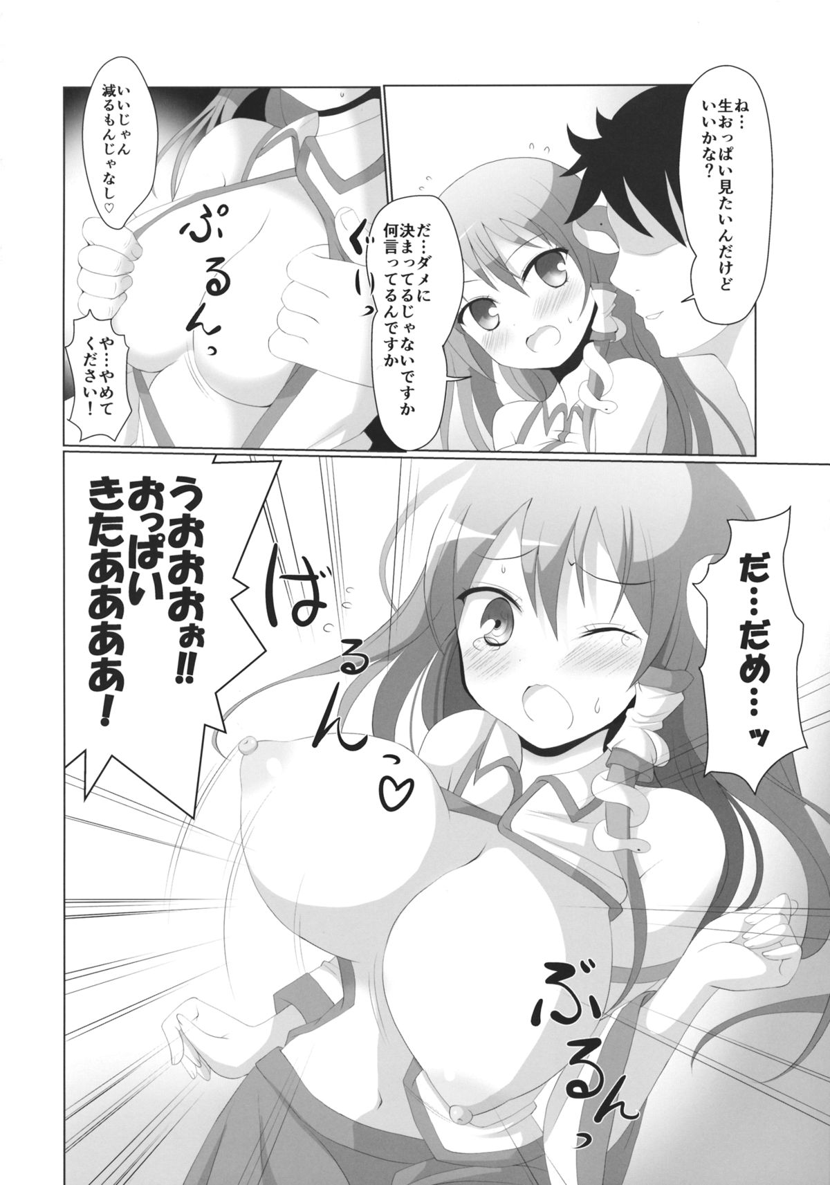 (Shuuki Reitaisai 2) [Omochi☆Bazooka (Deego)] Pai☆Sana (Touhou Project) page 3 full