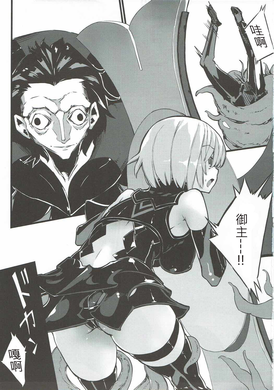 (COMIC1☆11) [Kenja Time (Zutta)] Bad End Catharsis Vol.6 (Fate/Grand Order) [Chinese] [古戰四勝漢化] page 2 full