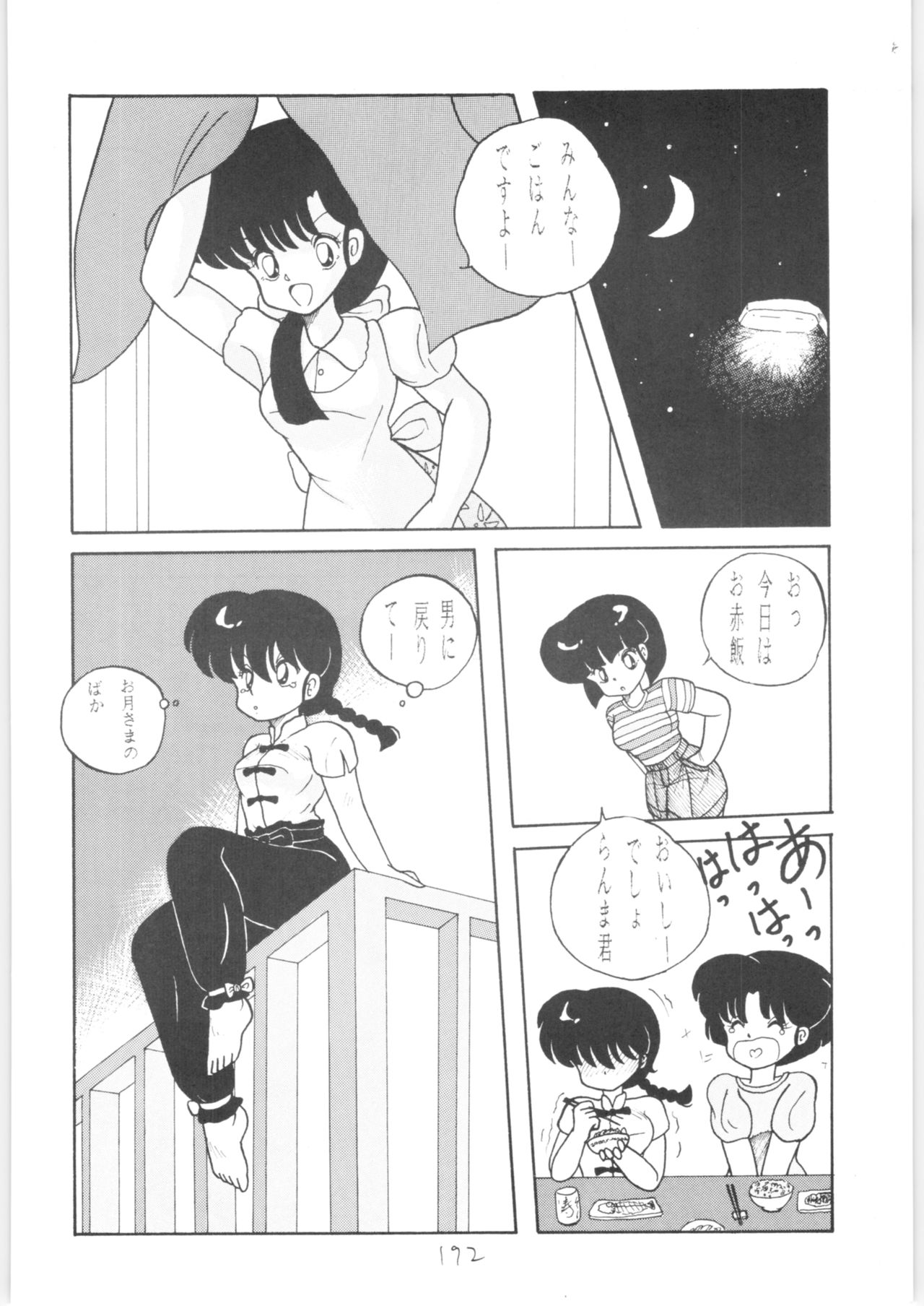 [NOTORIUS (Yada! Masaka)] Public Repression Non Stop Remix (Ranma 1/2) page 191 full