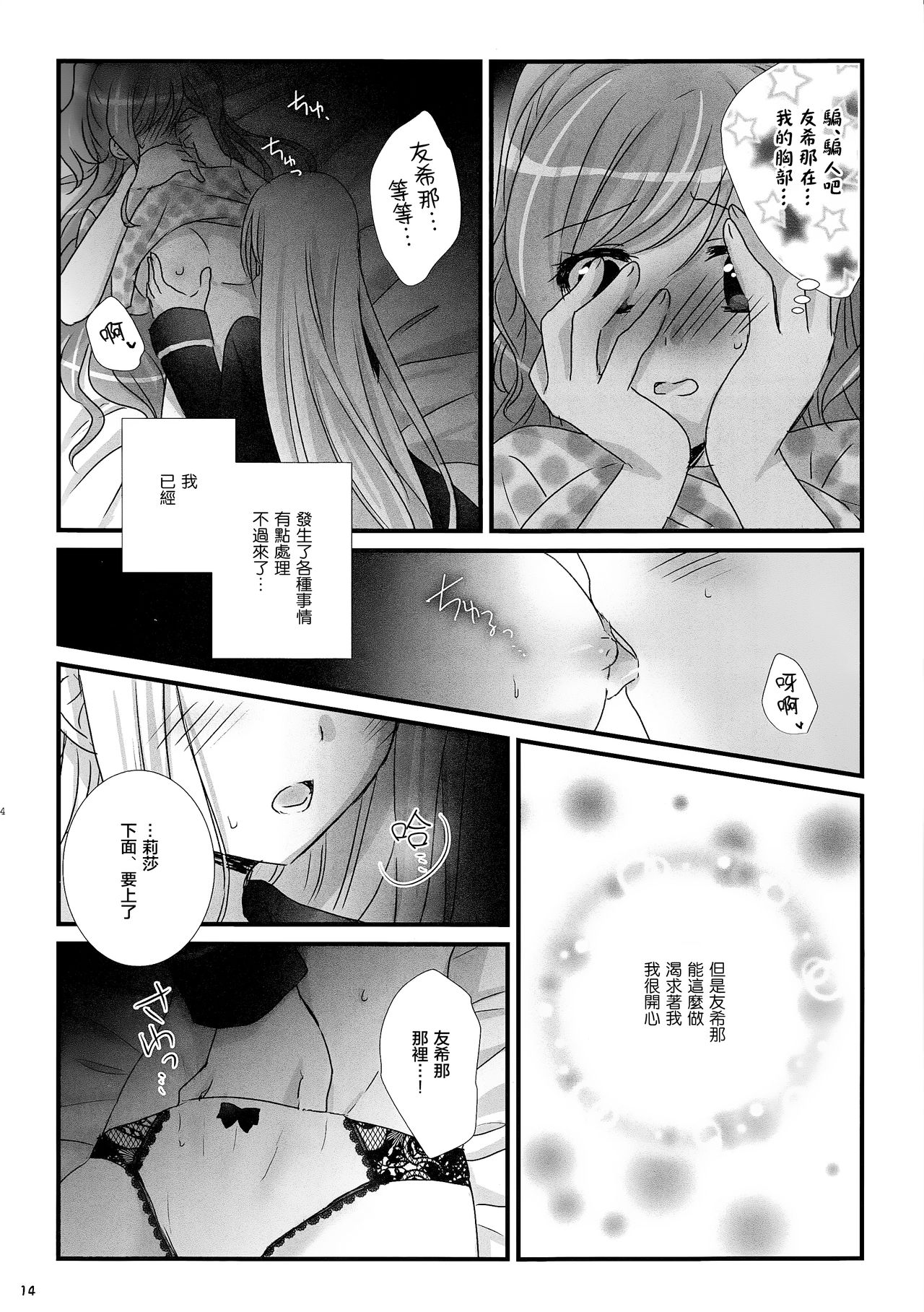 (BanDrea! Star Festival 3) [Ameiro (Nanashiki)] dreaming bed (BanG Dream!) [Chinese] [リサゆき推し隊] page 14 full