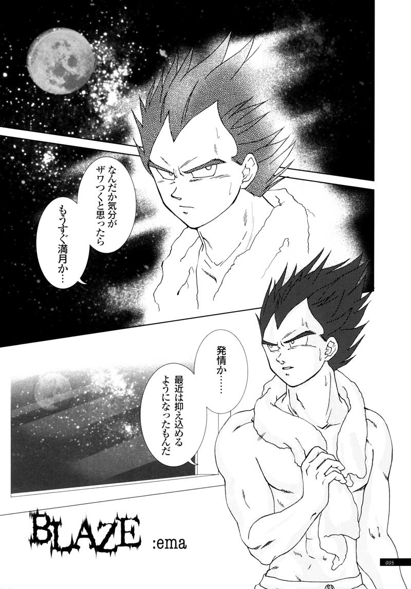 [GREFREE (ema)] Sairokua (Blaze, Voice, +A) (DRAGON BALL Z) page 3 full