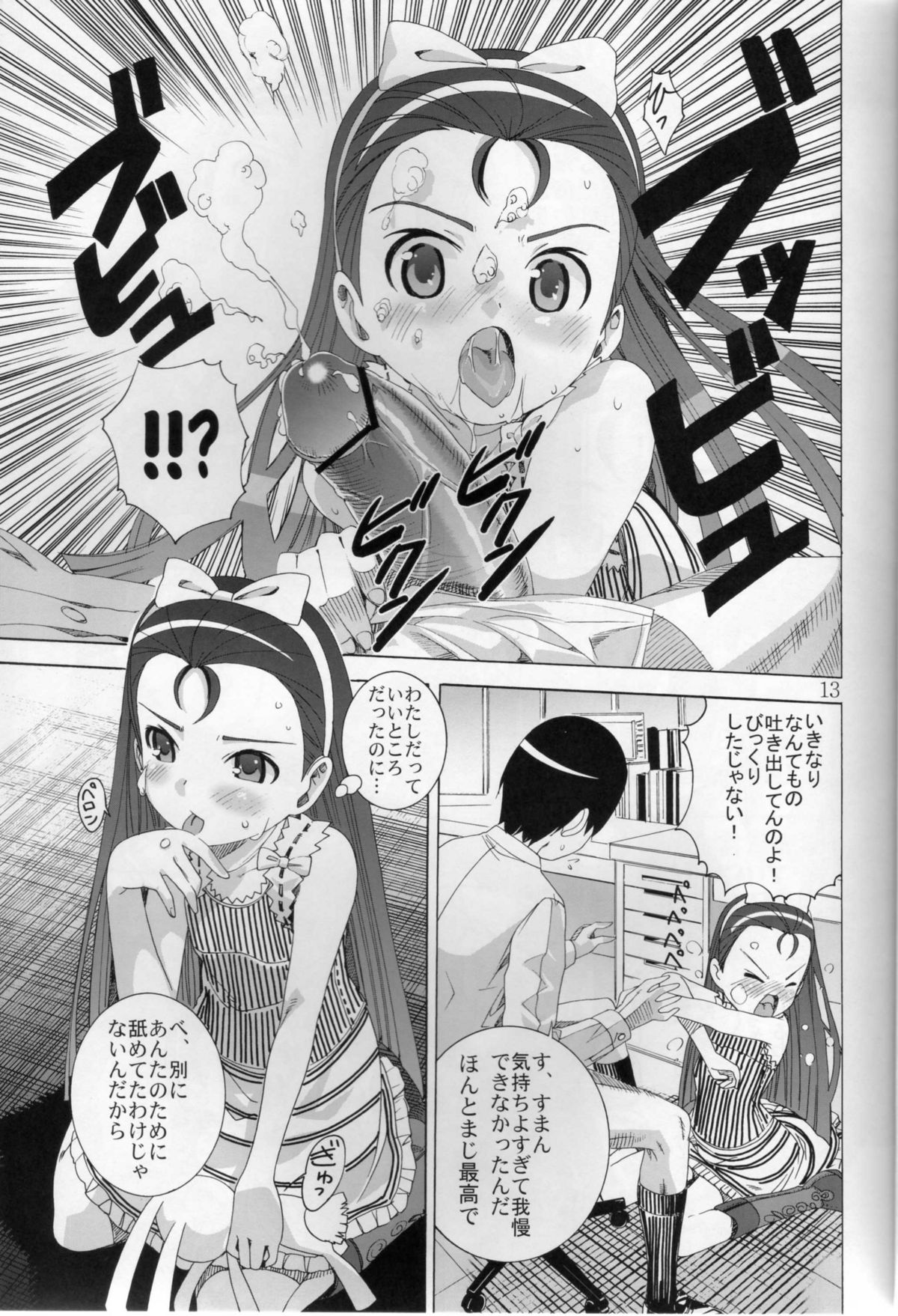 (Puniket 15) [Byousatsu Tanukidan (Saeki Tatsuya)] Ni-chan Nihihi Nano! (THE iDOLM@STER) page 12 full