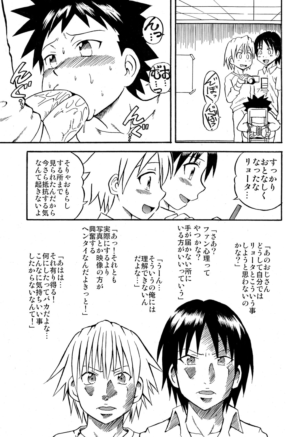 (Shota Scratch 8) [Chou Chemical Gakuen Z (Shiawase Ninaru, Yoshikazu Yosage)] Ona Fure (Kyou no Go no Ni) page 27 full