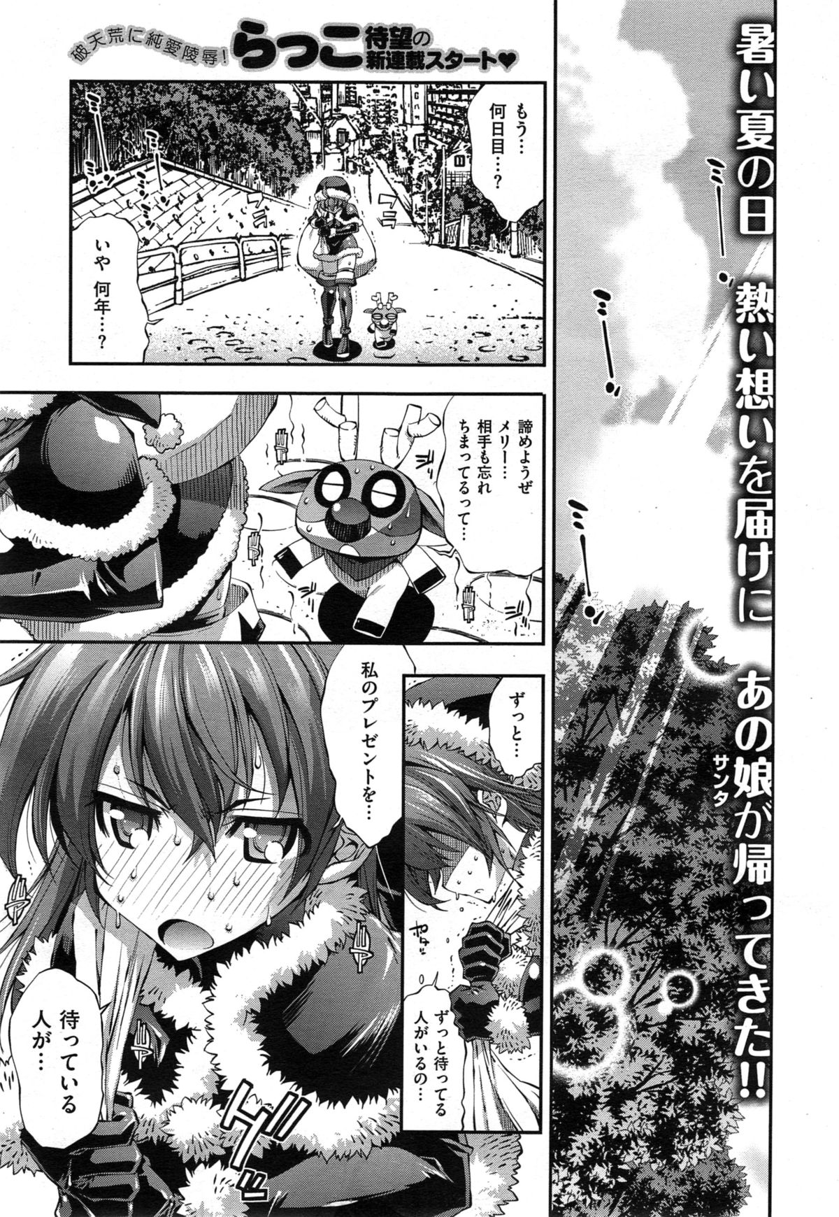 [Rakko] Kanojo wa Manatsu no Santa Claus Ch. 1-2 page 1 full
