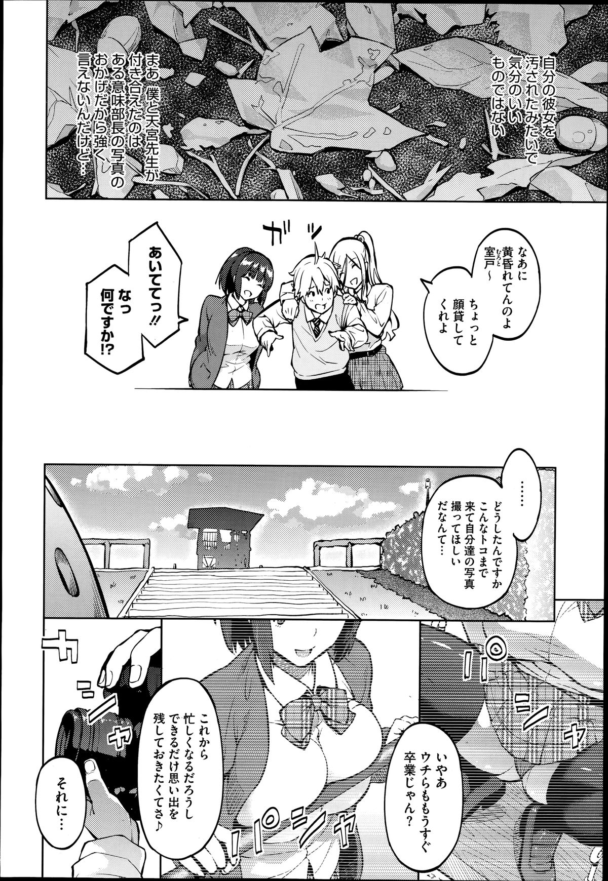 [Sanagi Torajirou] Photorare Ch.01-04 page 62 full