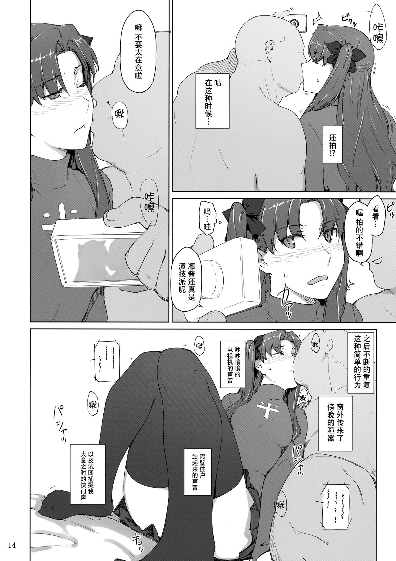 (C92) [MTSP (Jin)] Tosaka-ke no Kakei Jijou 10 (Fate/stay night) [Chinese] [脸肿汉化组] page 14 full