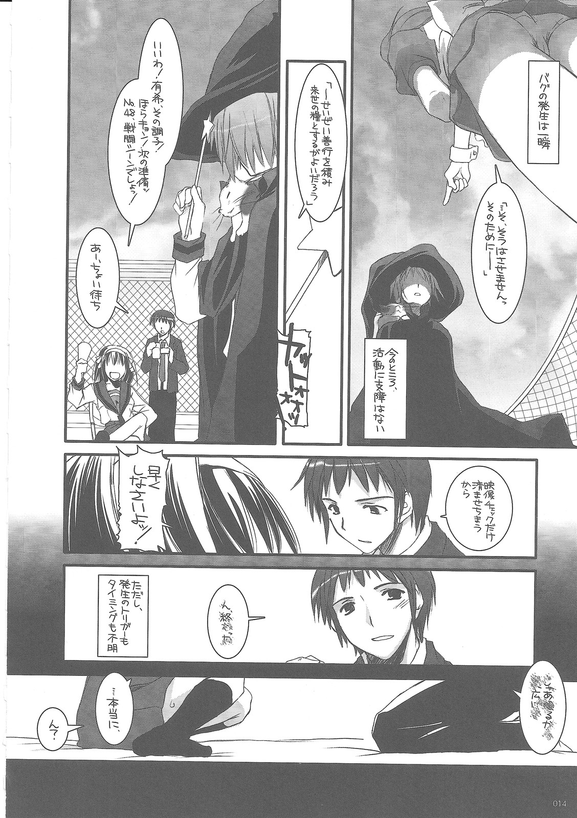 (C74) [Digital Lover (Nakajima Yuka)] DL-SOS Soushuuhen (The Melancholy of Haruhi Suzumiya) page 13 full