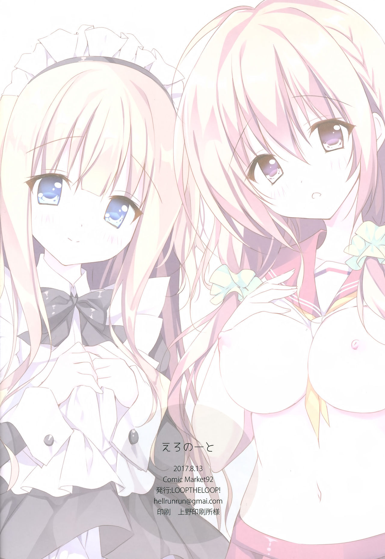 (C92) [LOOPTHELOOP! (Herurun)] Ero Note (Hinako Note) [Chinese] [绅士仓库汉化] page 18 full