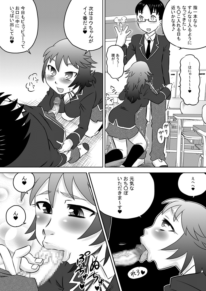 [Calpis Koubou] The Perpetual Virginity of Childhood Friends Who Did Oral Sex page 17 full