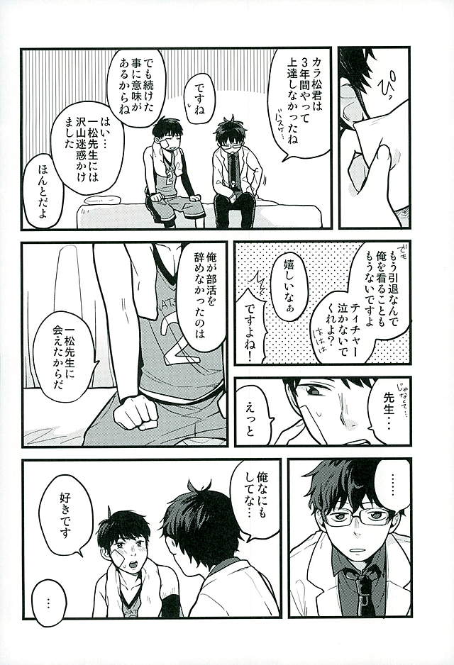 (Kahou wa Chou Nete Matsu 25) [RMB! (Yukichi)] Hokenshitsu no Sensei (Osomatsu-san) page 3 full