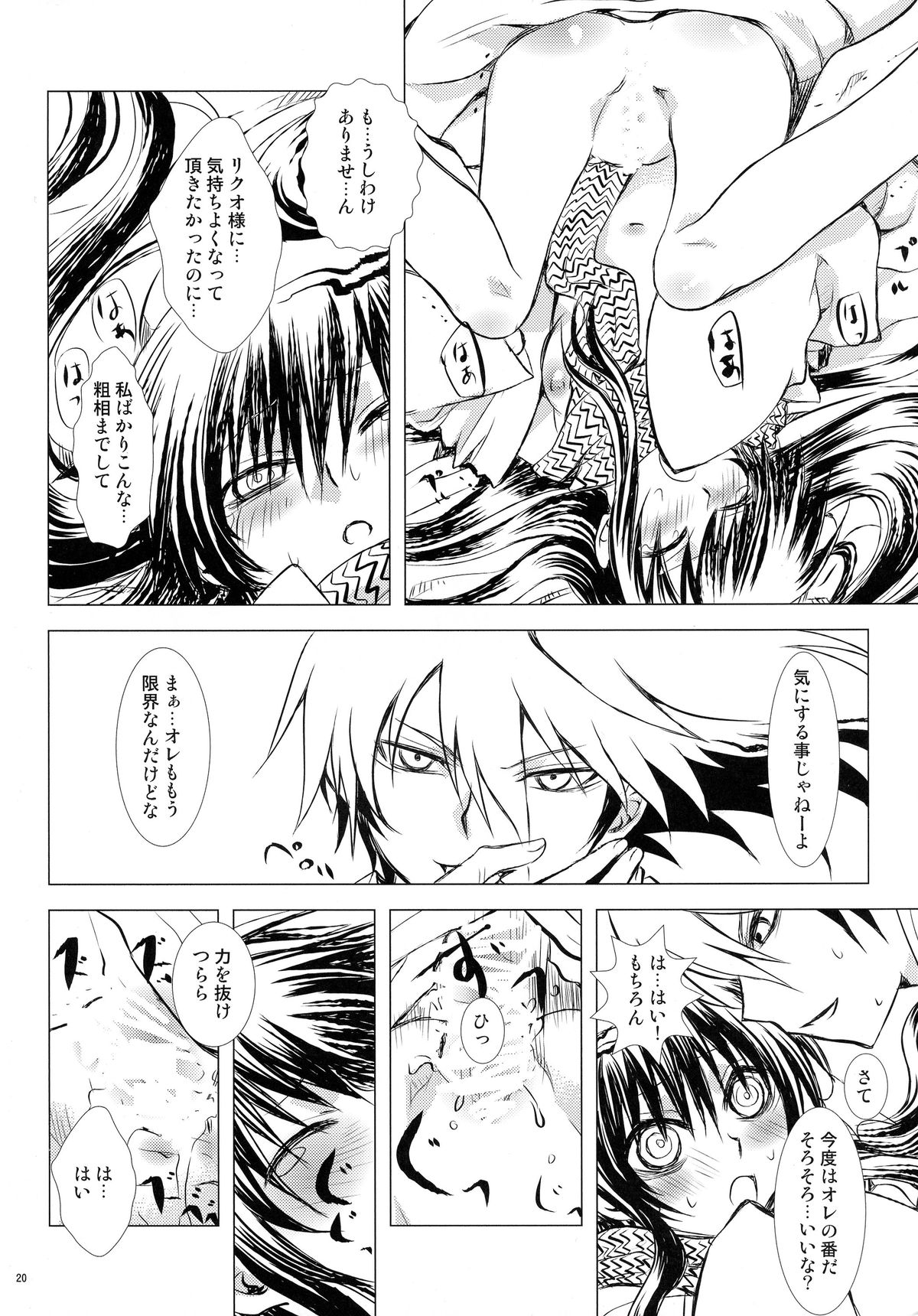 (C86) [Usagizadou (Enu)] Sairoku Bon ・Sou (Nurarihyon no Mago) page 20 full